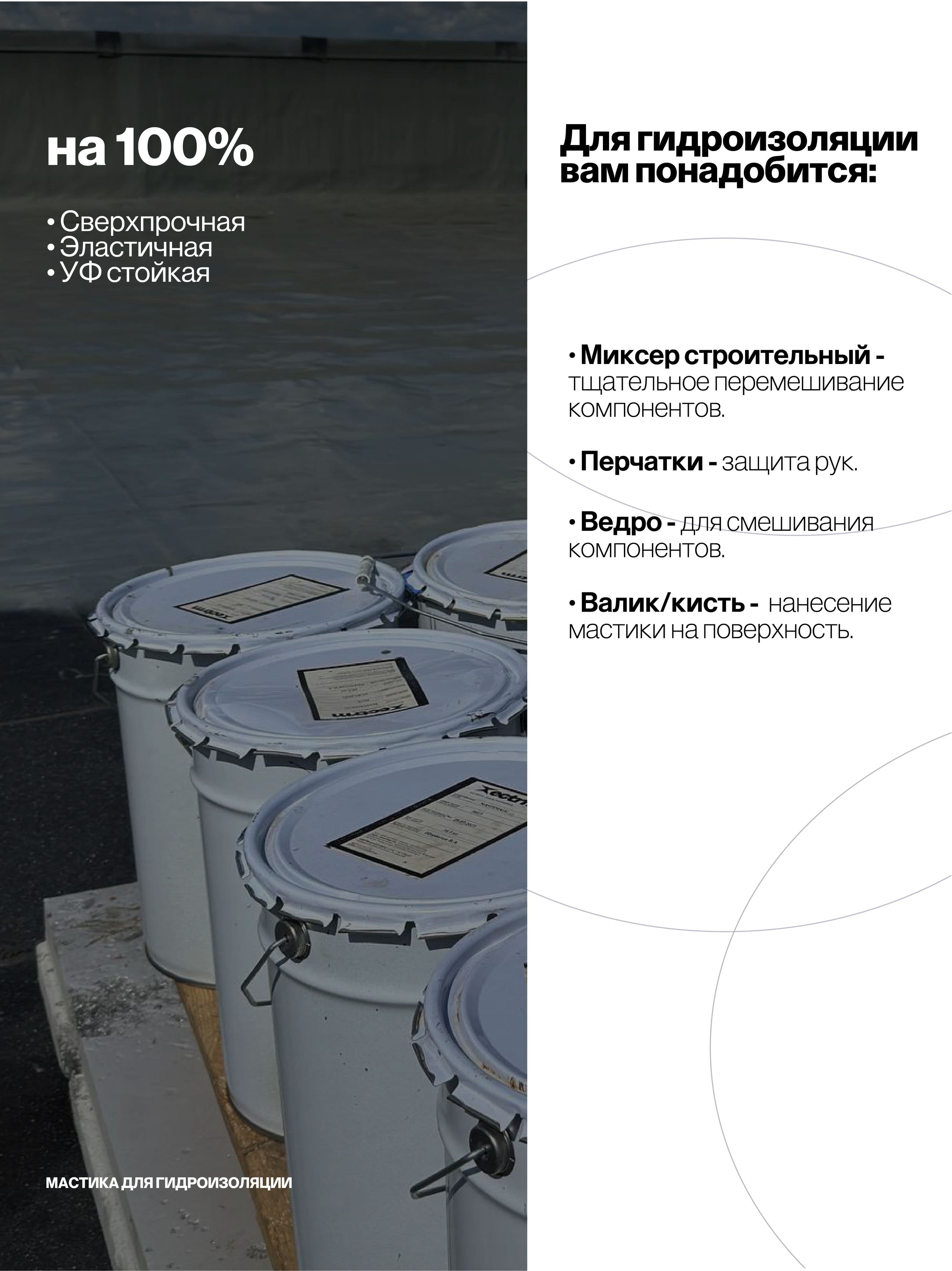 Мастика с УФ защитой, гидроизоляция полиуретановая, 5 кг