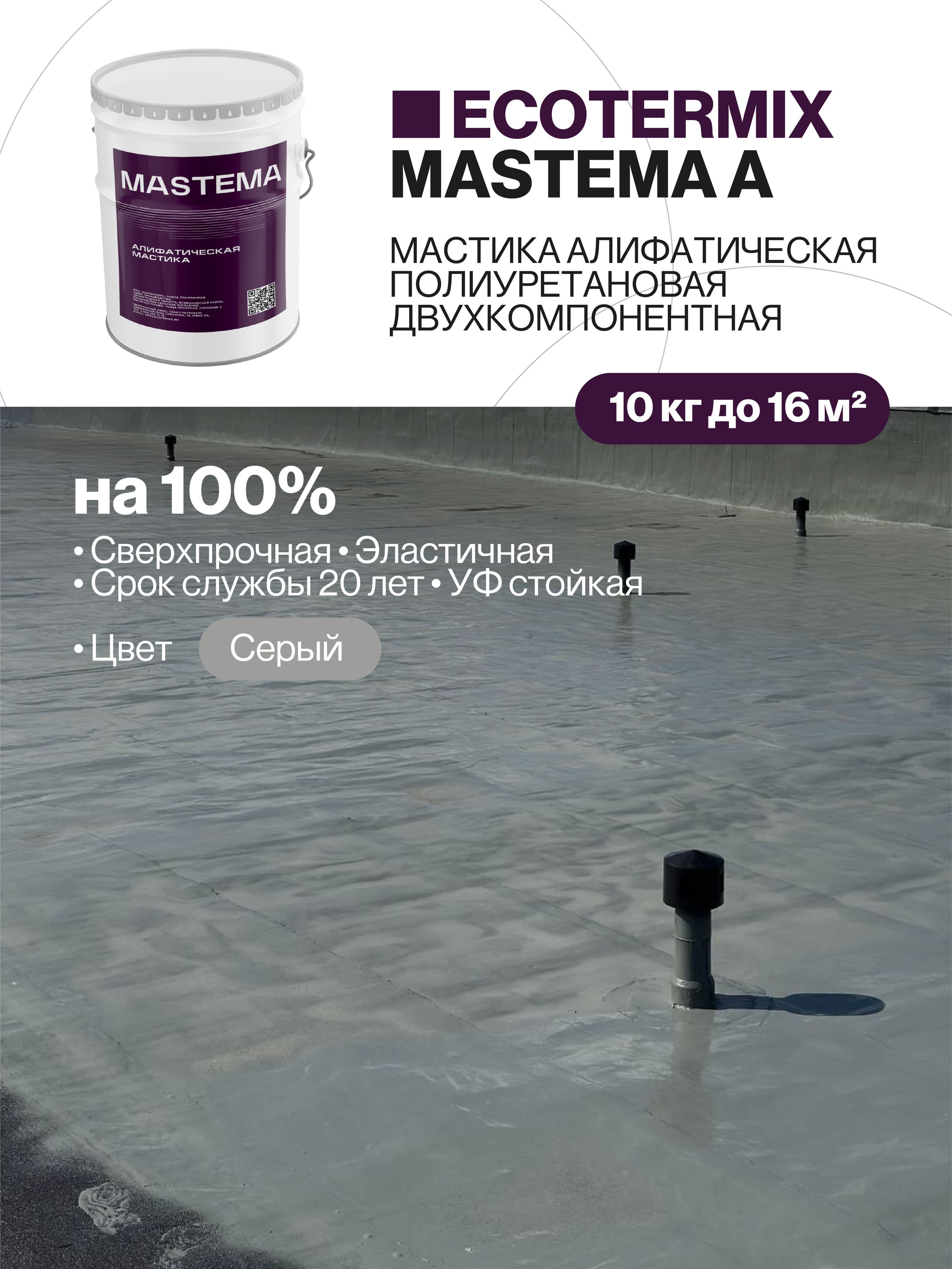 Мастика с УФ защитой, гидроизоляция полиуретановая, 10 кг