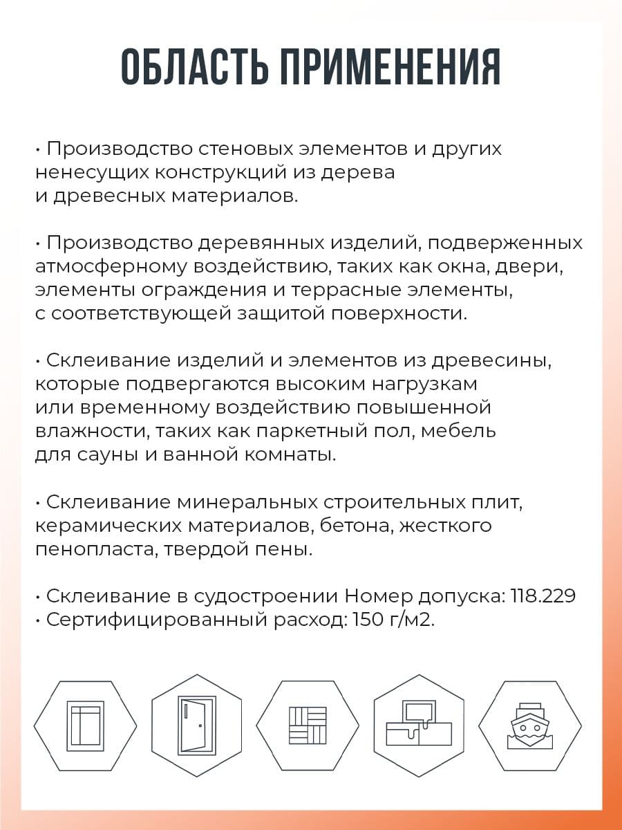 ПУР клей для дерева, резины, камня 1 кг