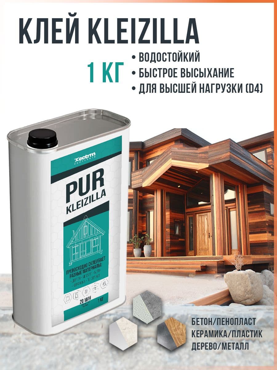 ПУР клей для дерева, резины, камня 1 кг