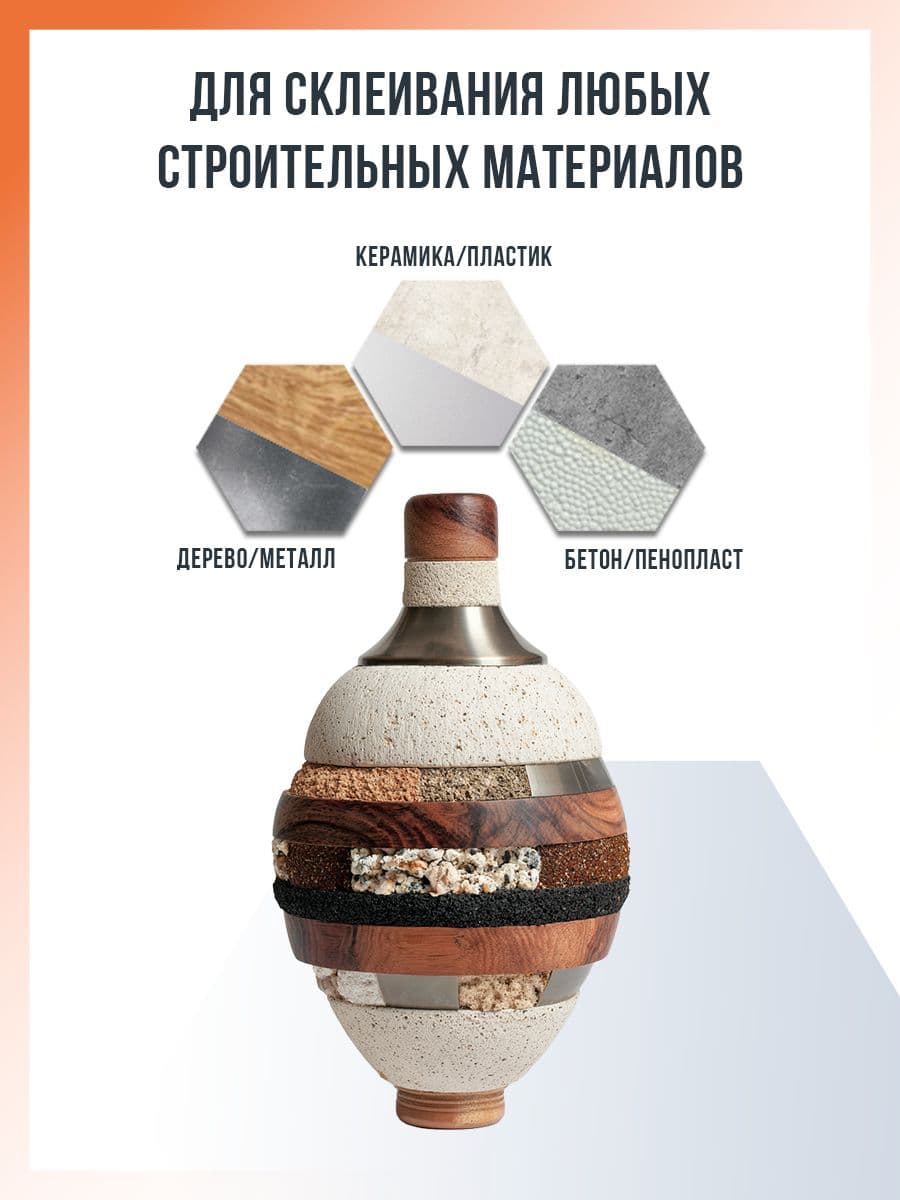 ПУР клей для дерева, резины, камня 1 кг
