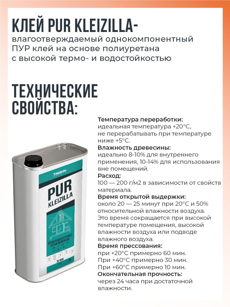 ПУР клей для дерева, резины, камня 1 кг