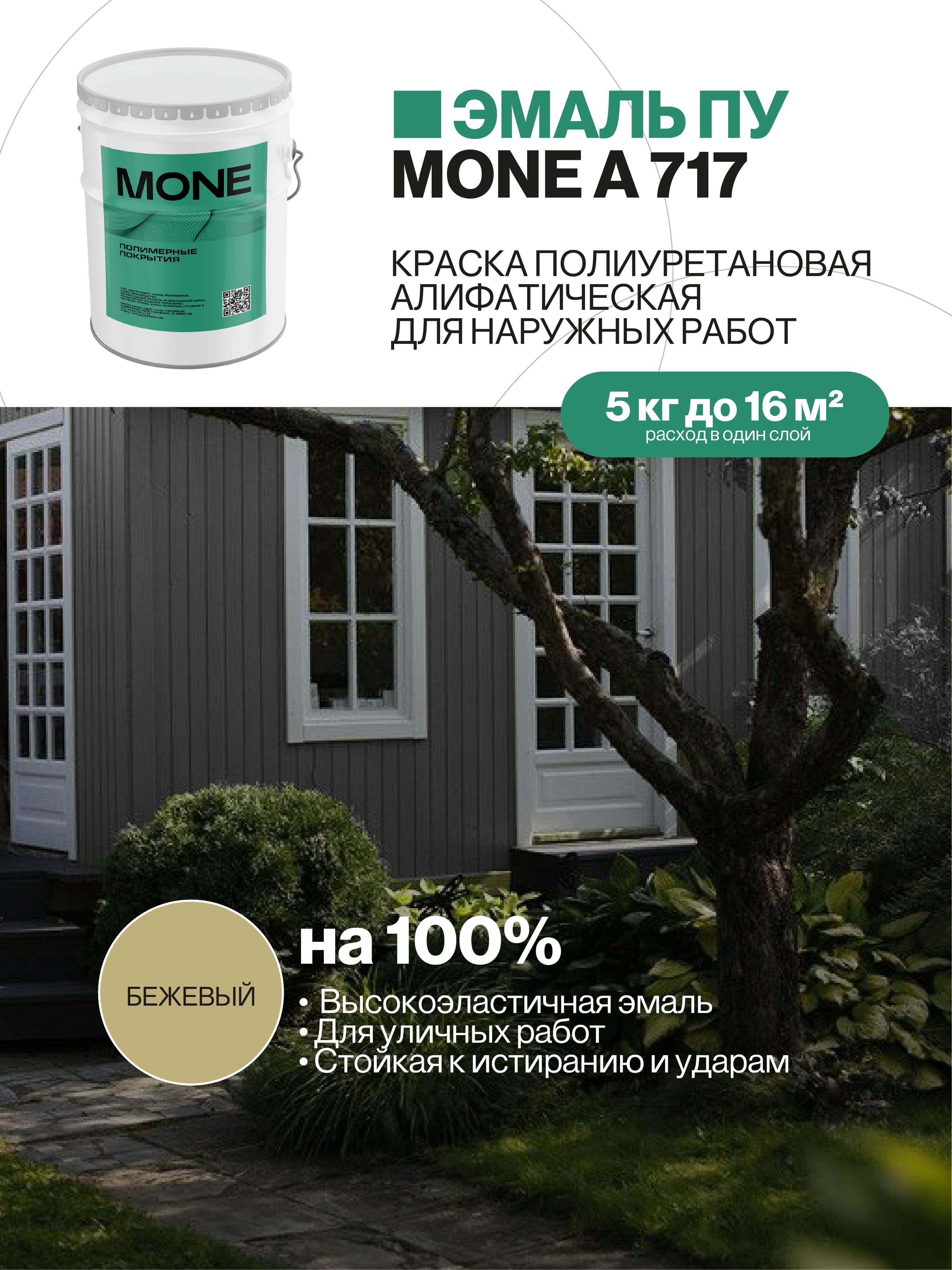 Краска уличная полиуретановая, бежевая, 5 кг