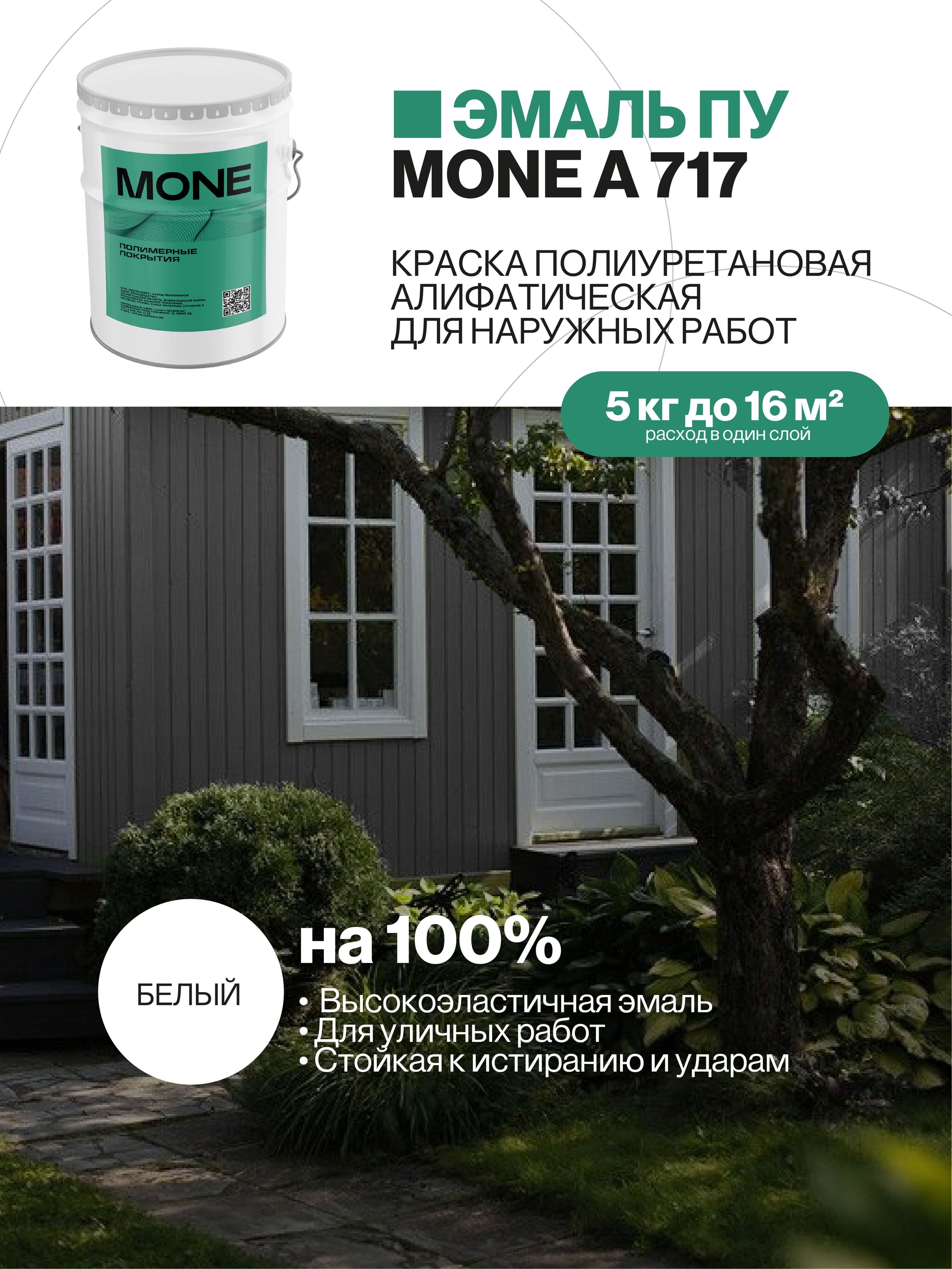 Краска уличная полиуретановая, белая, 5 кг