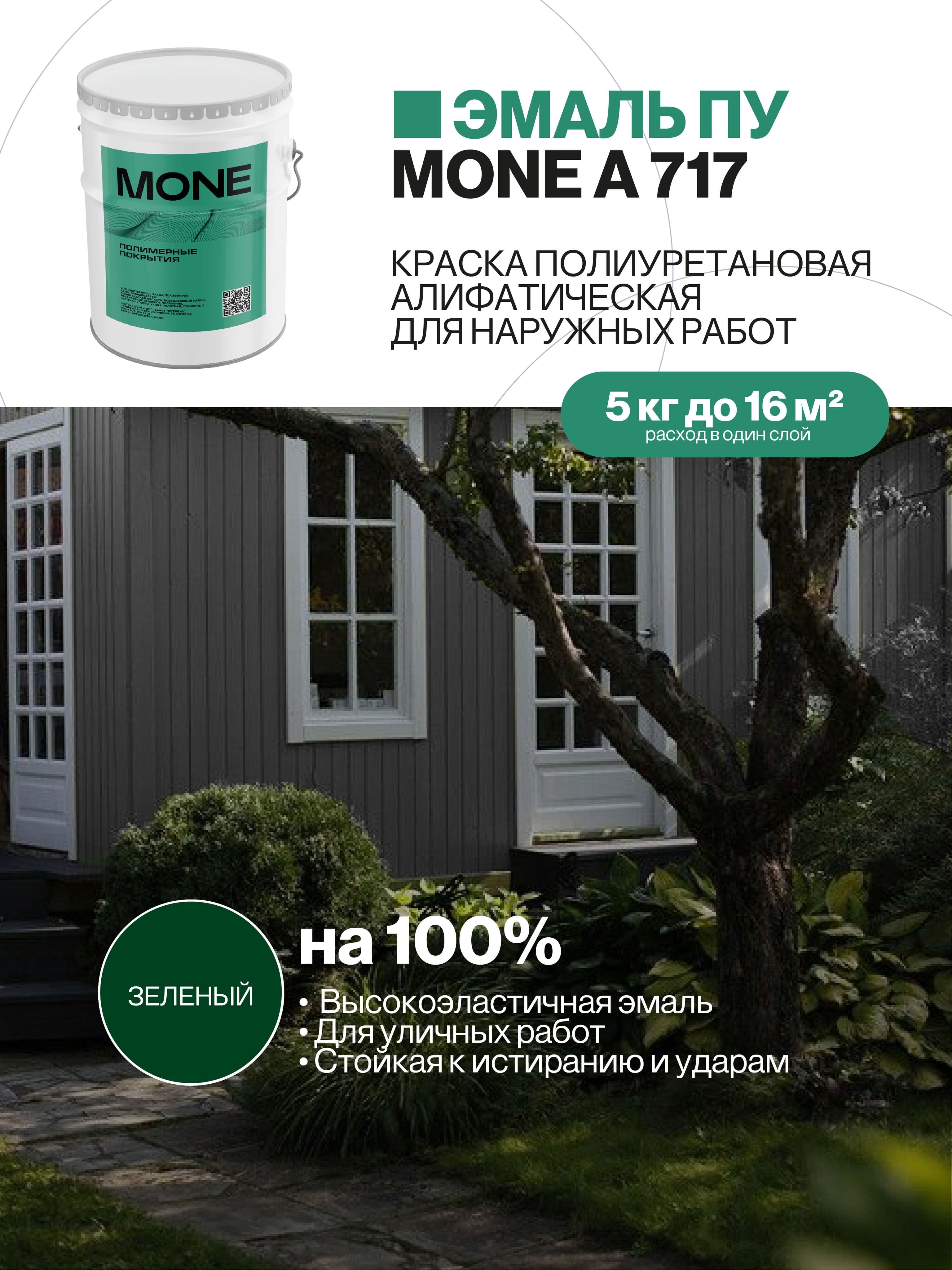 Краска уличная полиуретановая, зеленая, 5 кг