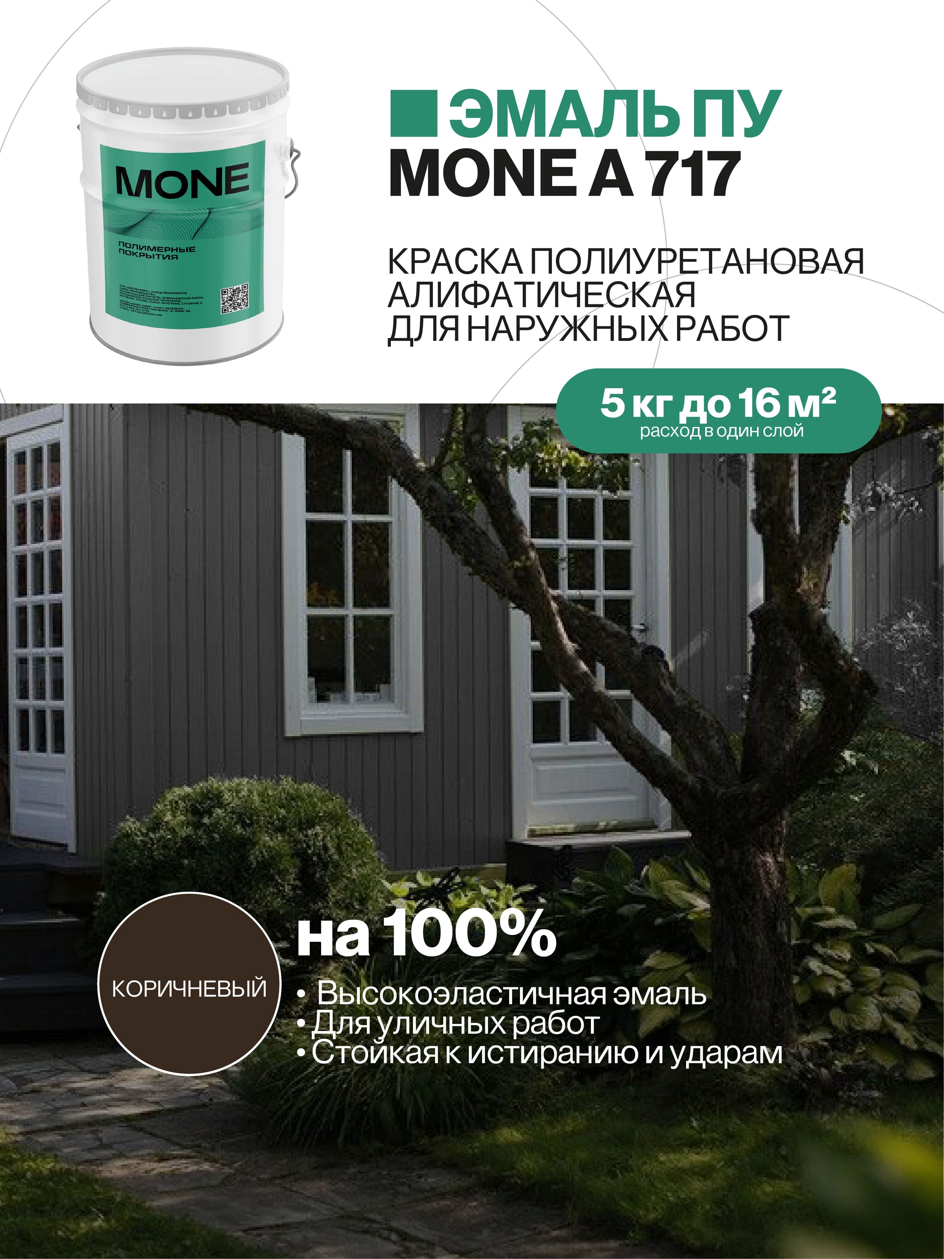 Краска уличная полиуретановая, коричневая, 5 кг