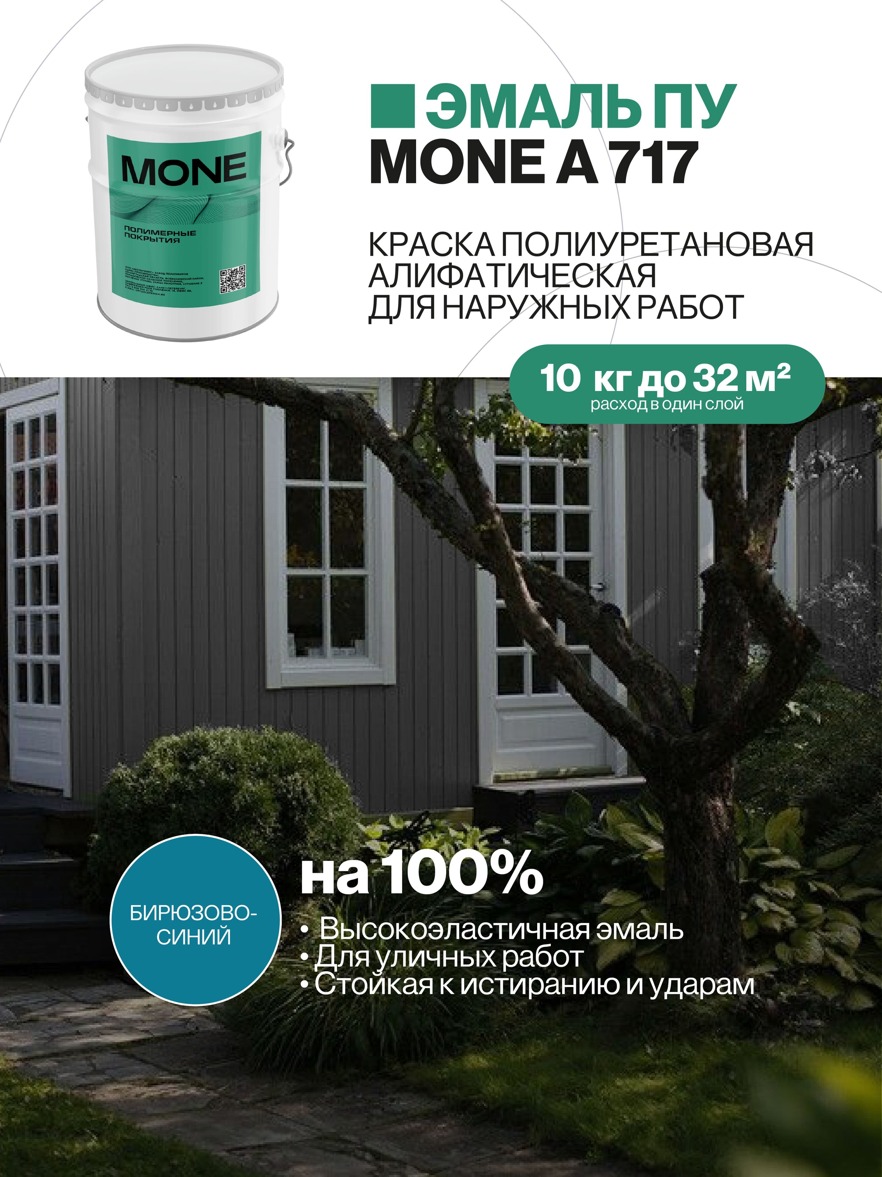 Краска уличная полиуретановая, бирюзово-синяя, 10 кг