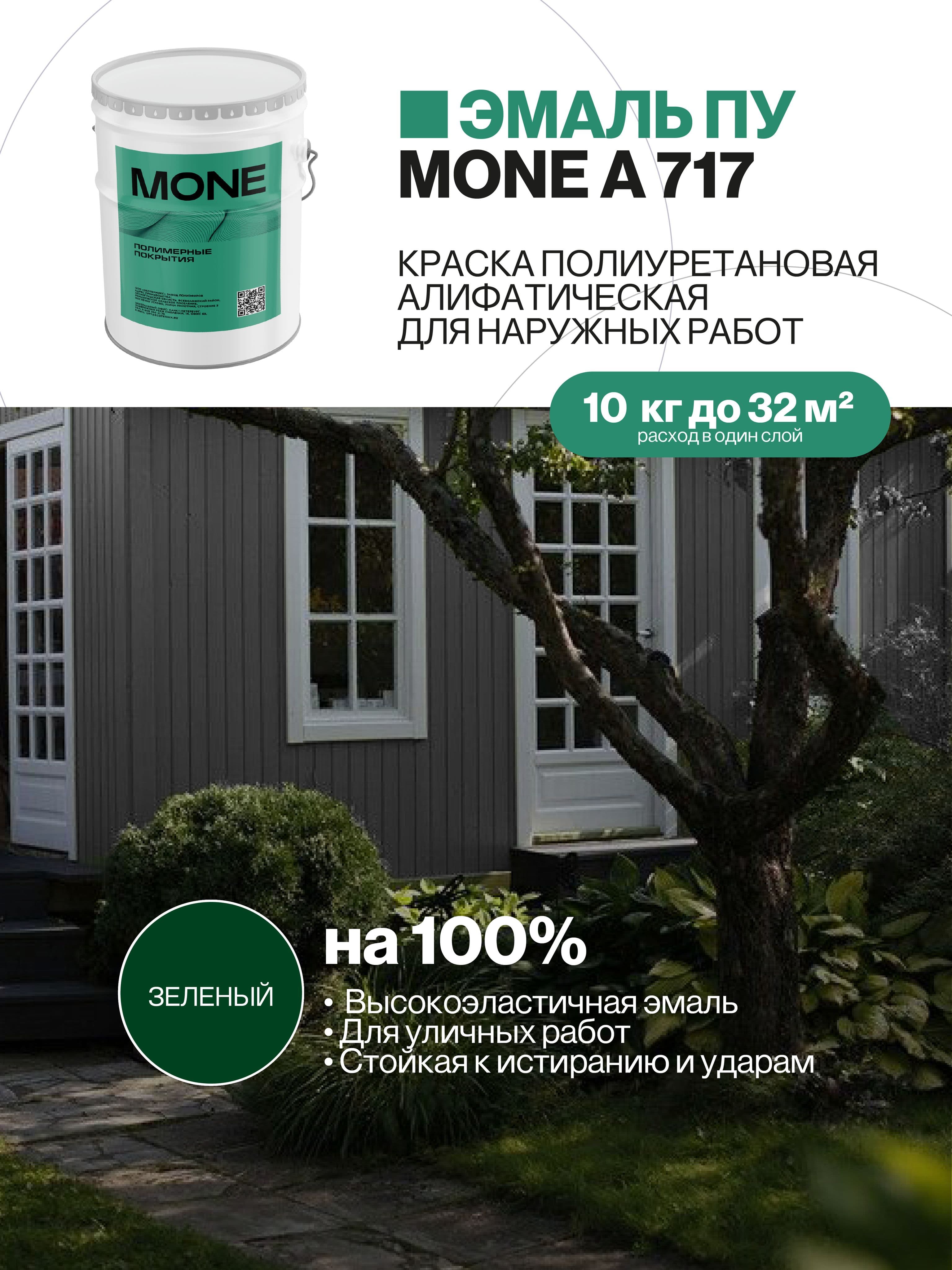 Краска уличная полиуретановая, зеленая, 10 кг