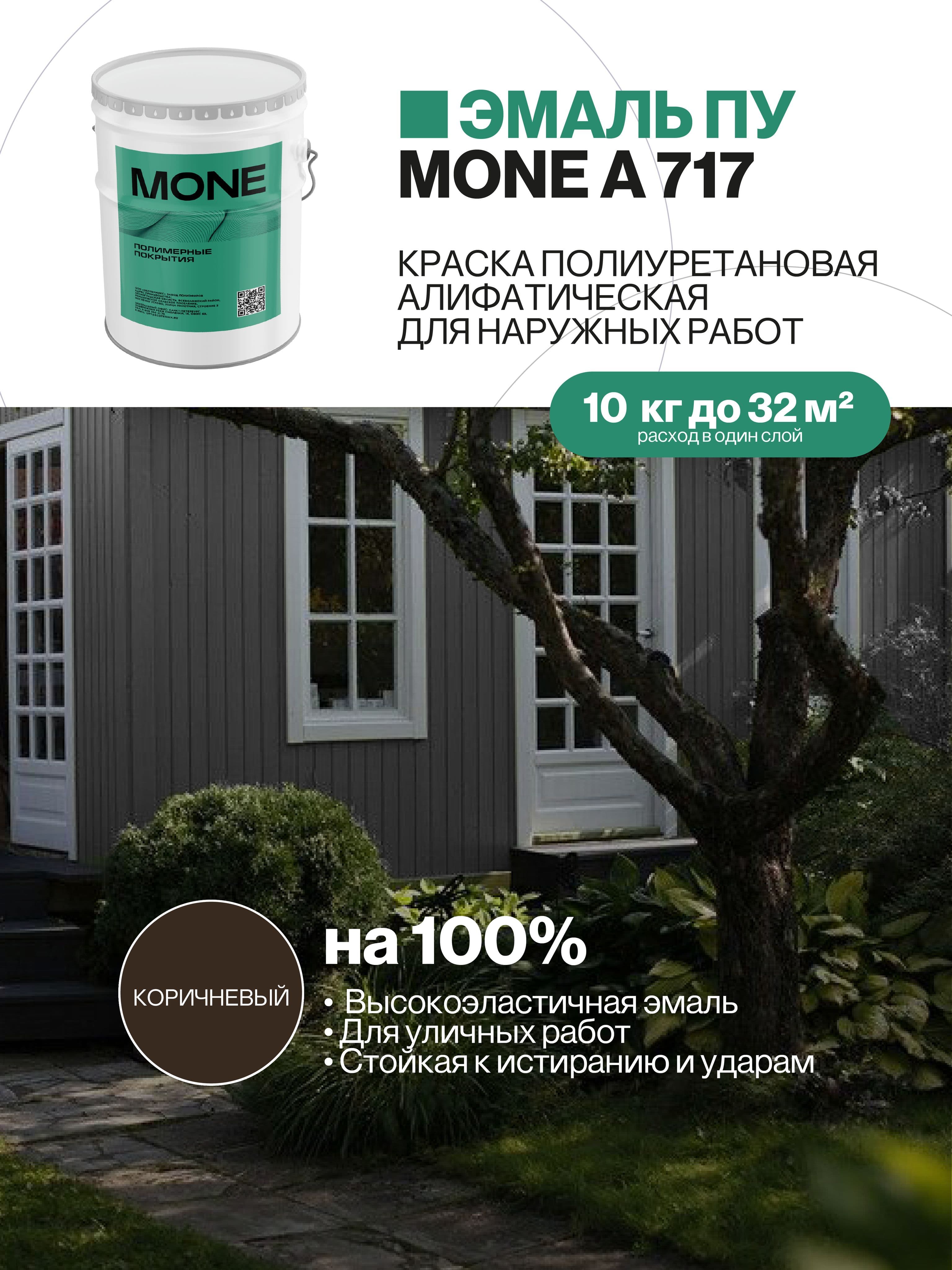 Краска уличная полиуретановая, коричневая, 10 кг