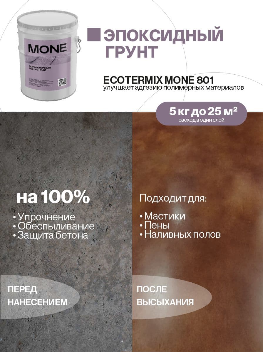 Грунтовка глубокого проникновения, эпоксидный грунт, 5 кг