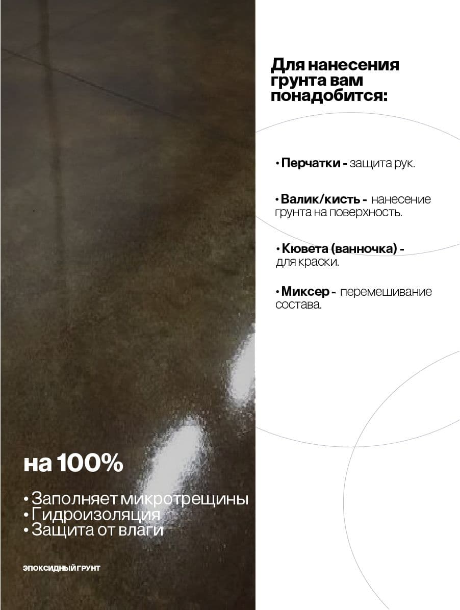 Грунтовка глубокого проникновения, эпоксидный грунт, 5 кг