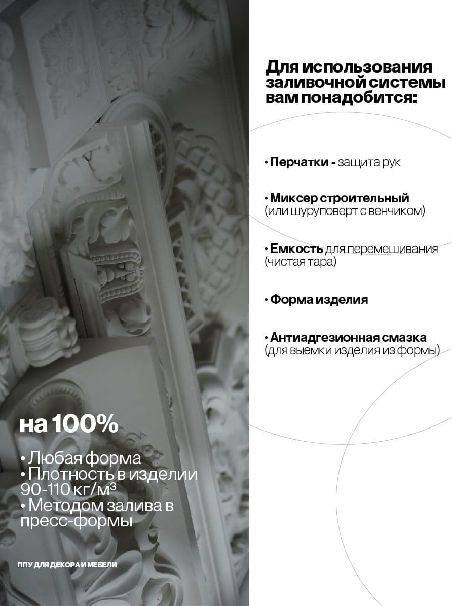Пенополиуретан литьевой для мебели, 5 кг