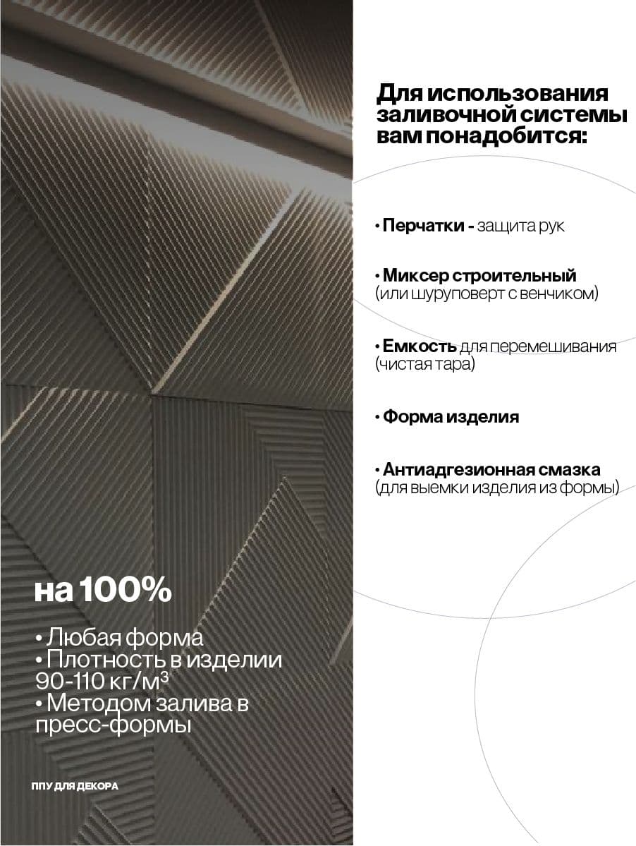 Пенополиуретан литьевой для декора, 5 кг