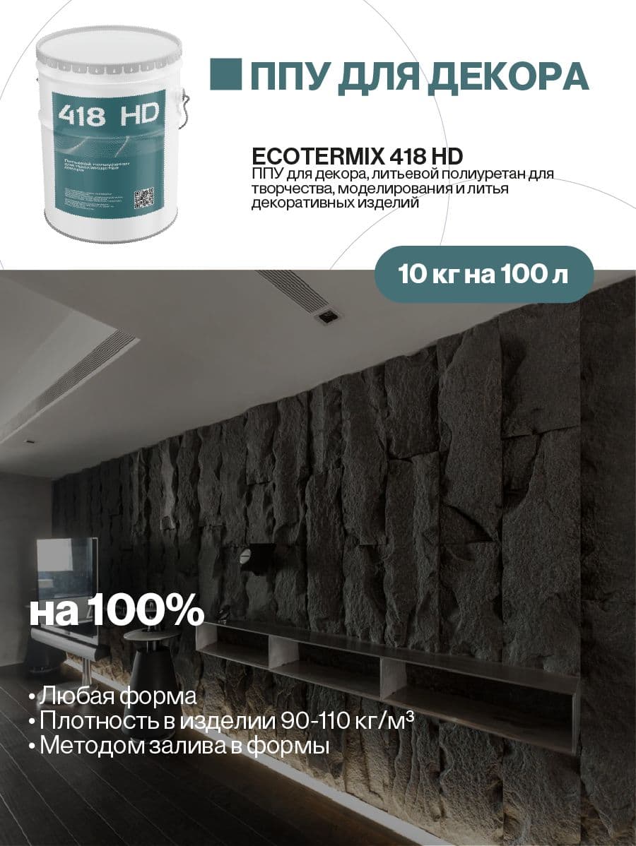 Пенополиуретан литьевой для декора, 10 кг