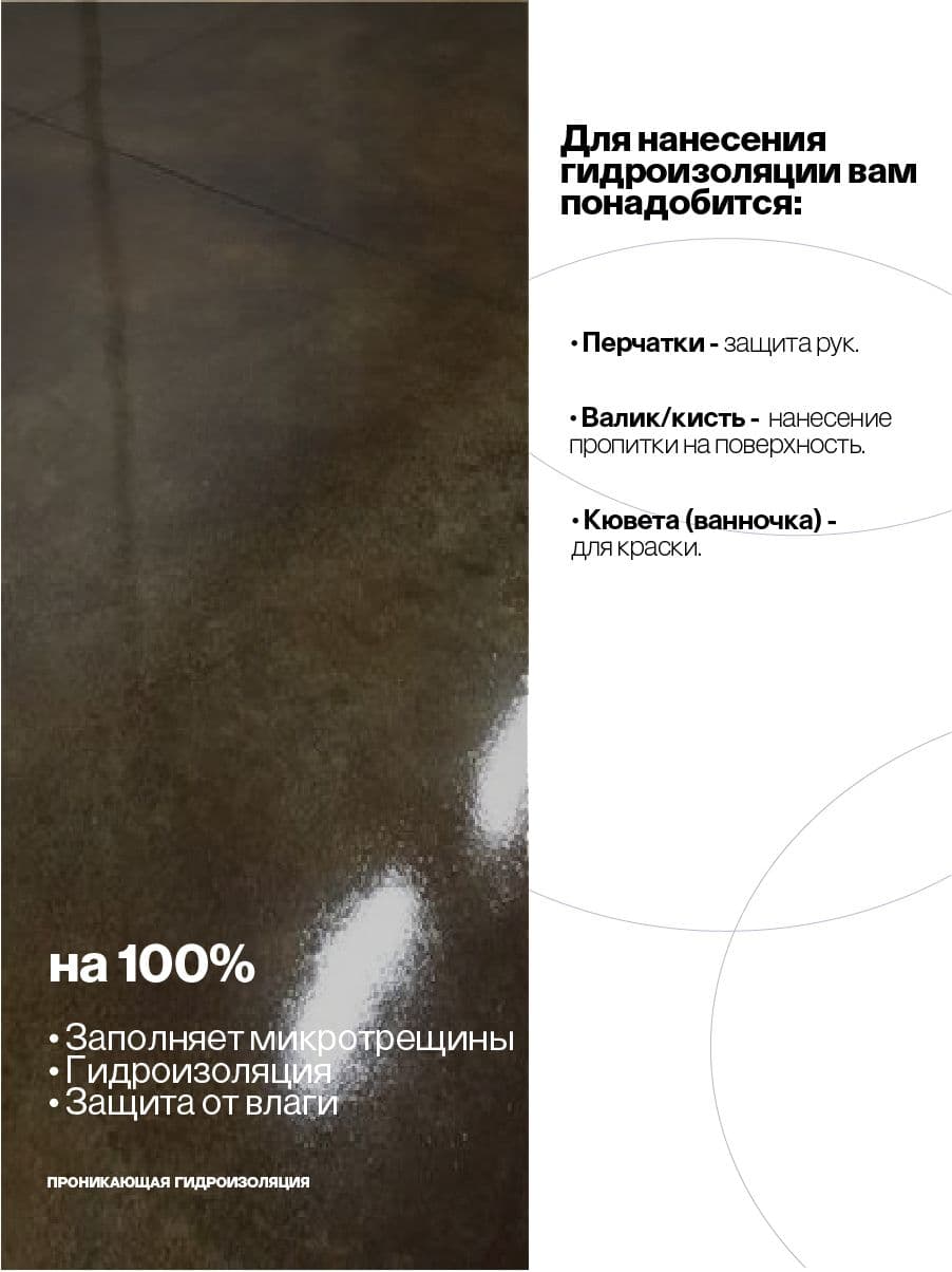 Гидроизоляция для бетона, полиуретановый состав, 5 кг