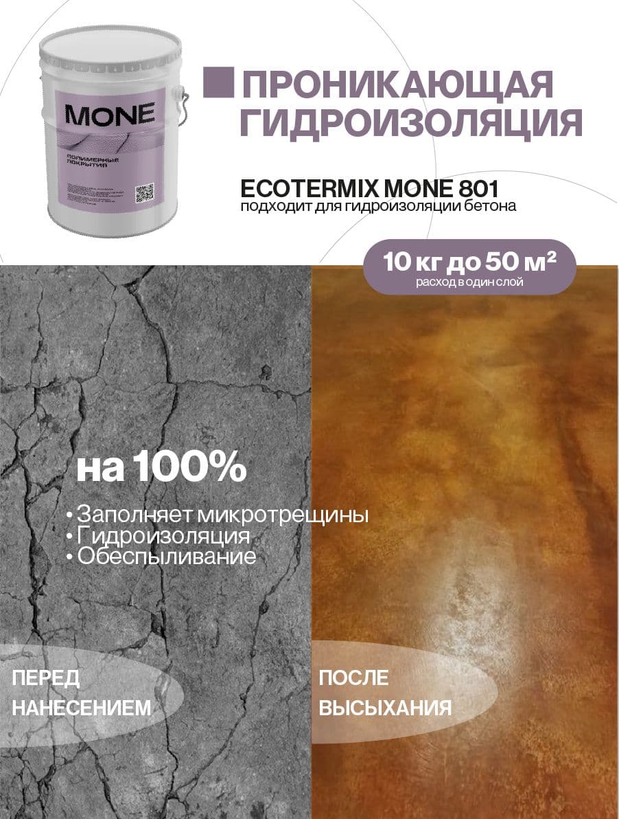 Гидроизоляция для бетона, эпоксидный состав, 10 кг