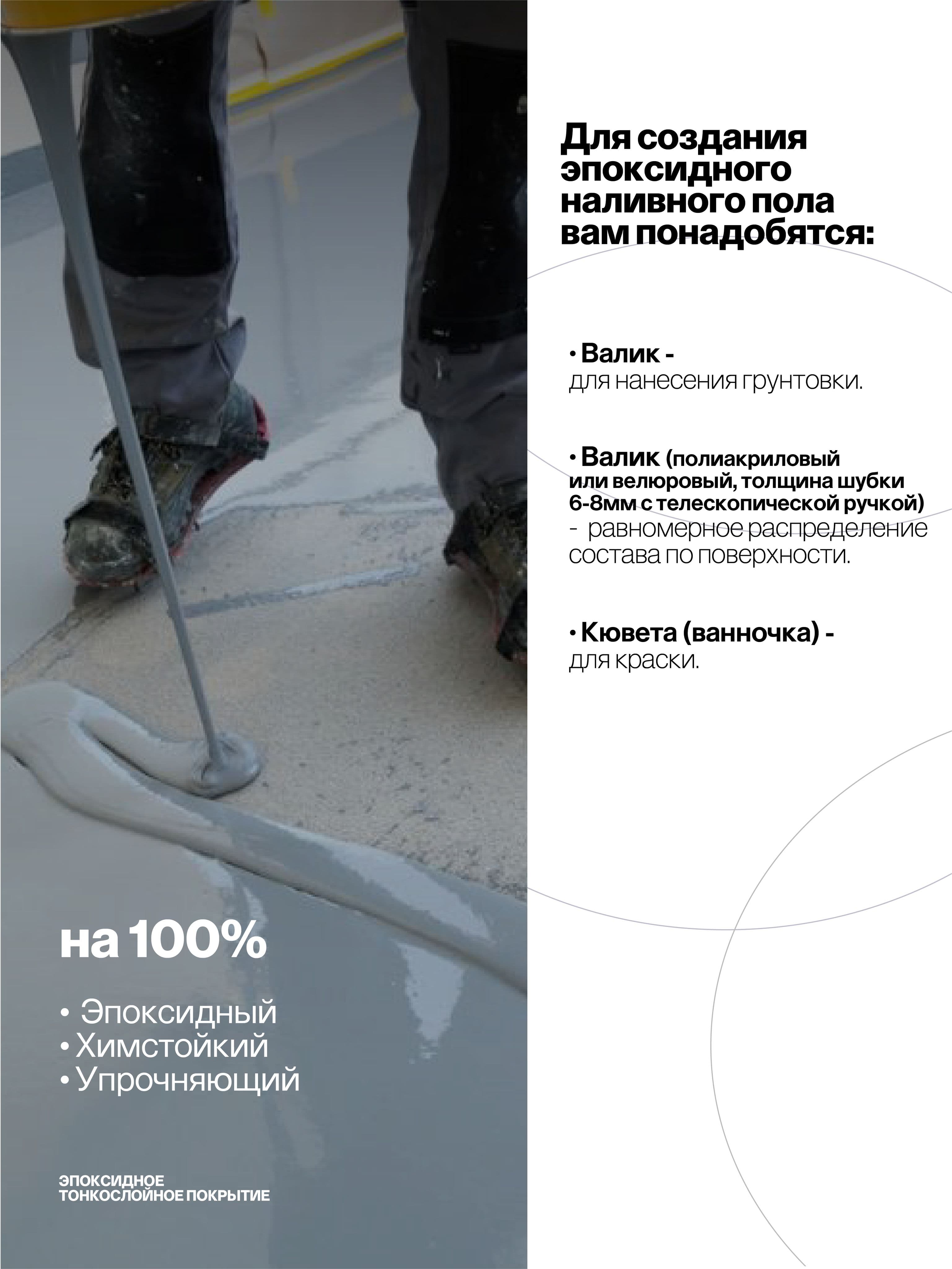 Наливной пол, эпоксидное покрытие, серый, 5 кг