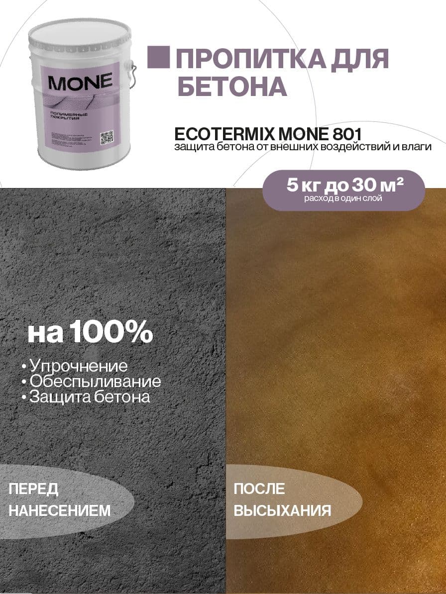Пропитка для бетона, эпоксидная, 5 кг