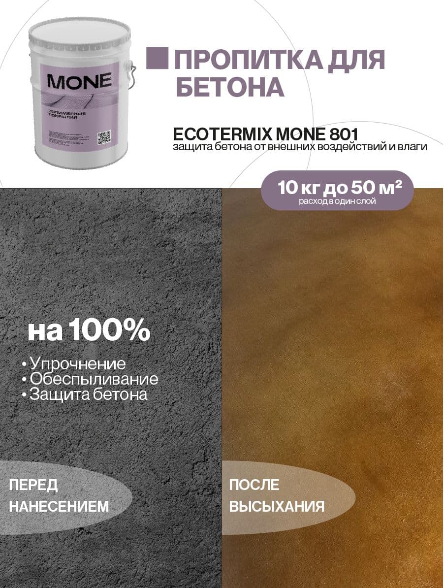 Пропитка для бетона, эпоксидная, 10 кг