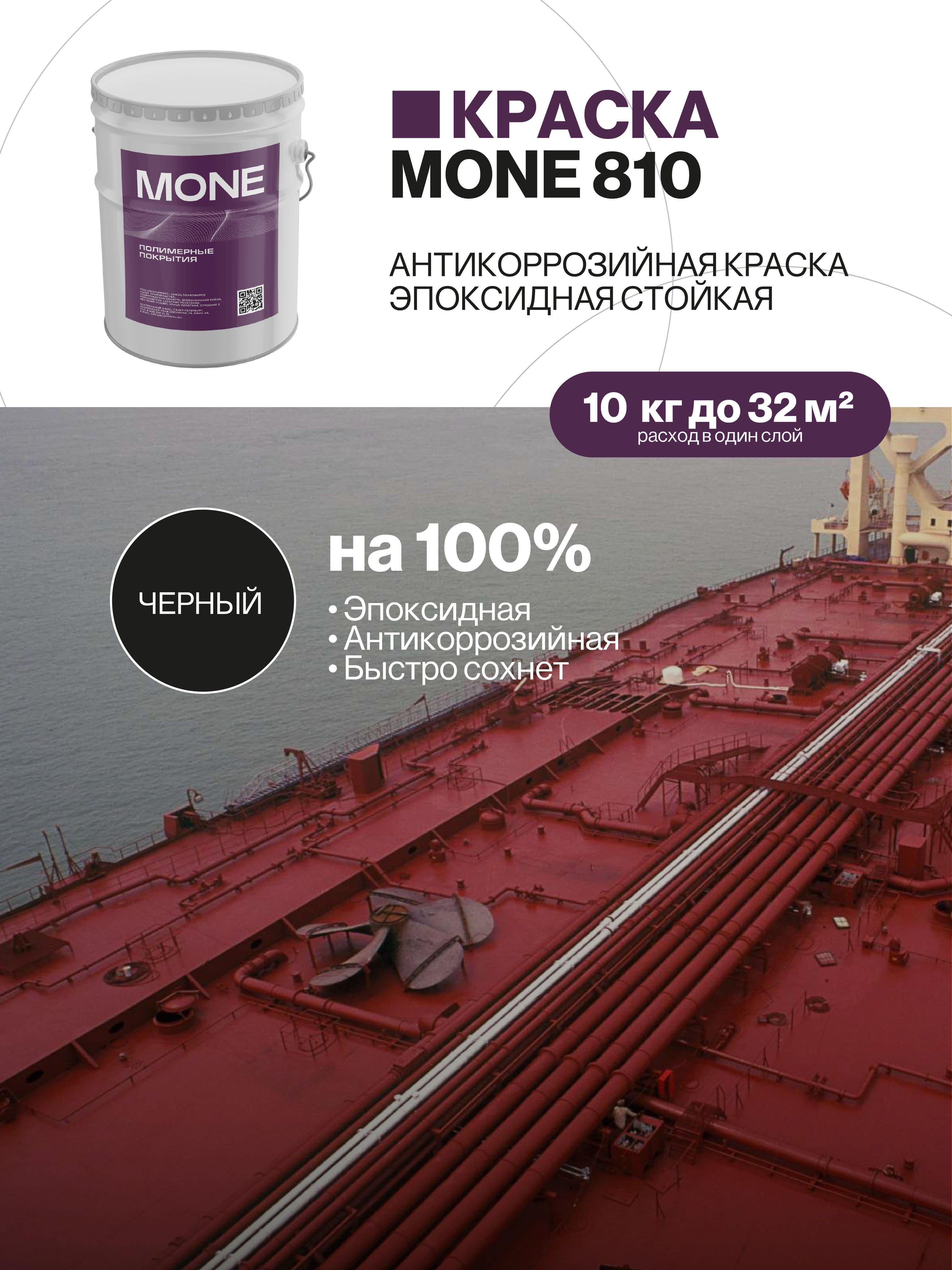 Краска по металлу, эпоксидное покрытие, черная, 10 кг