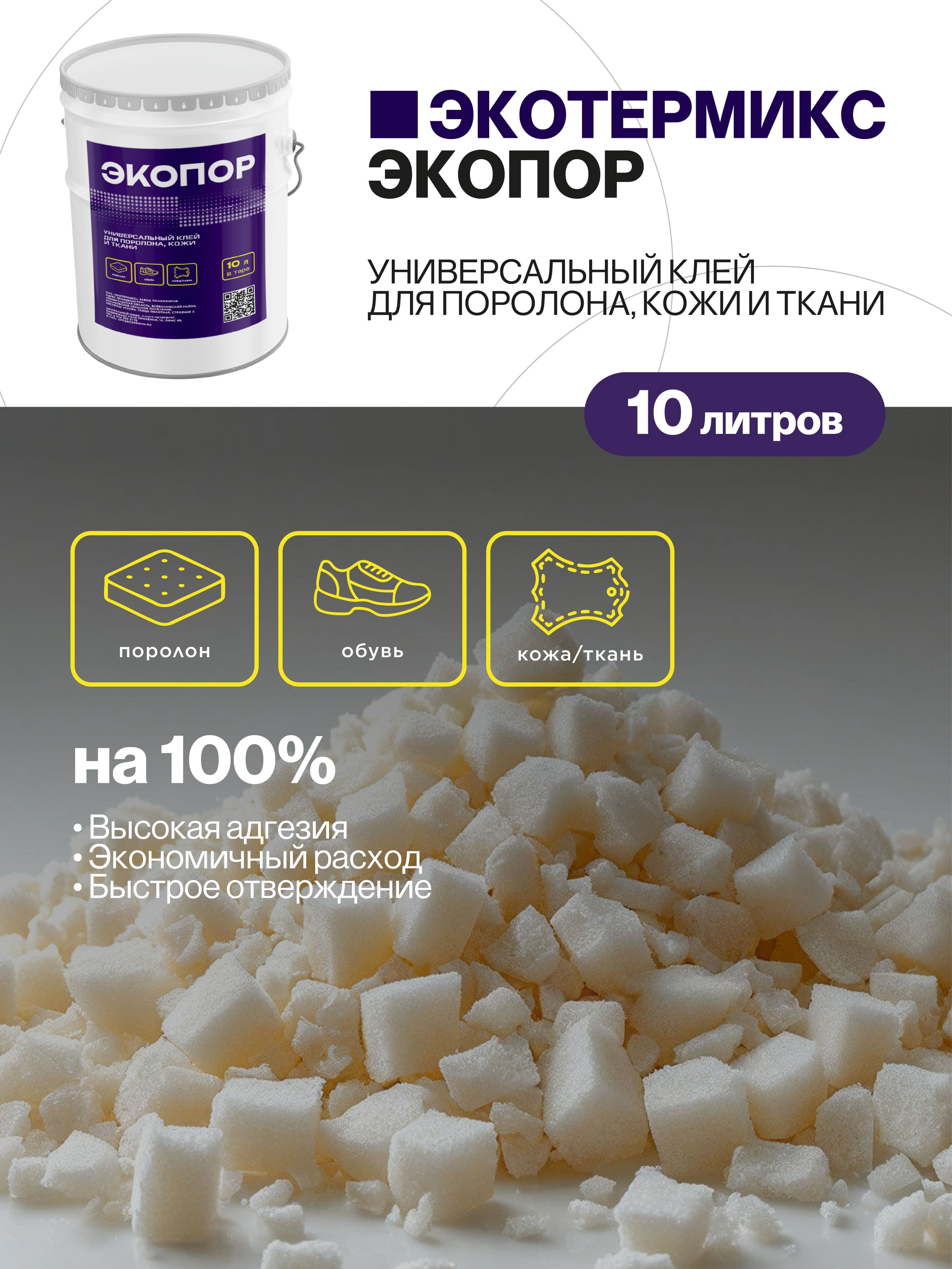 Полиуретановый клей для поролона, кожи и ткани, 10 кг