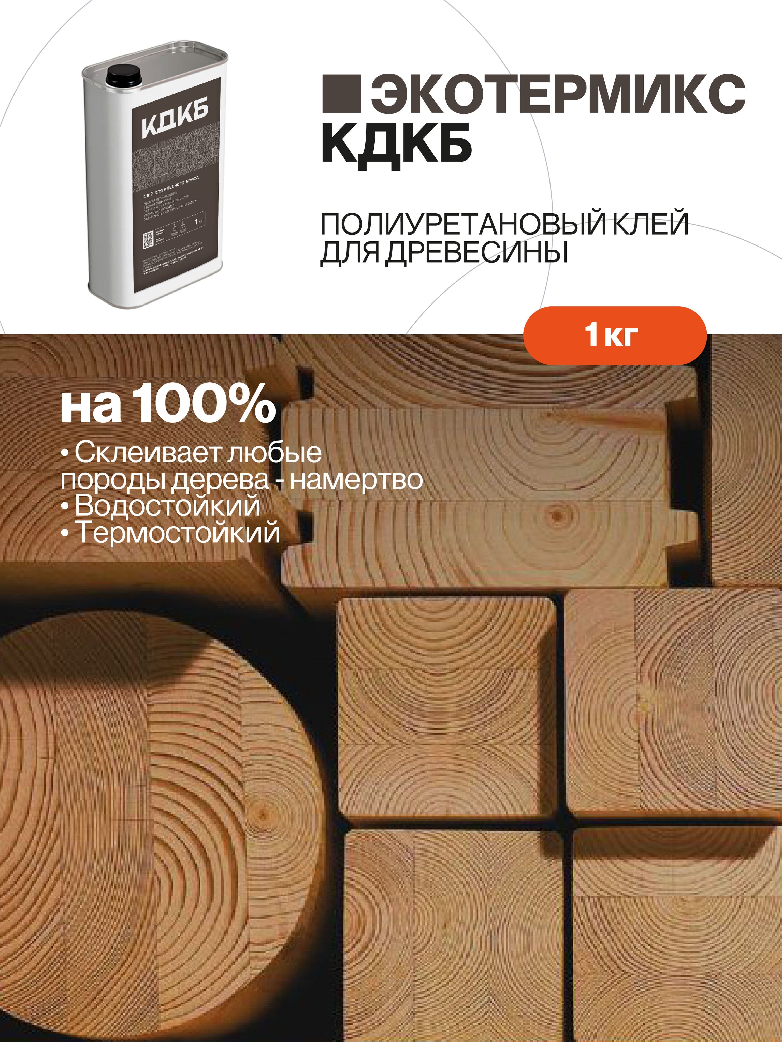 Клей полиуретановый для дерева, древесины, 1 кг