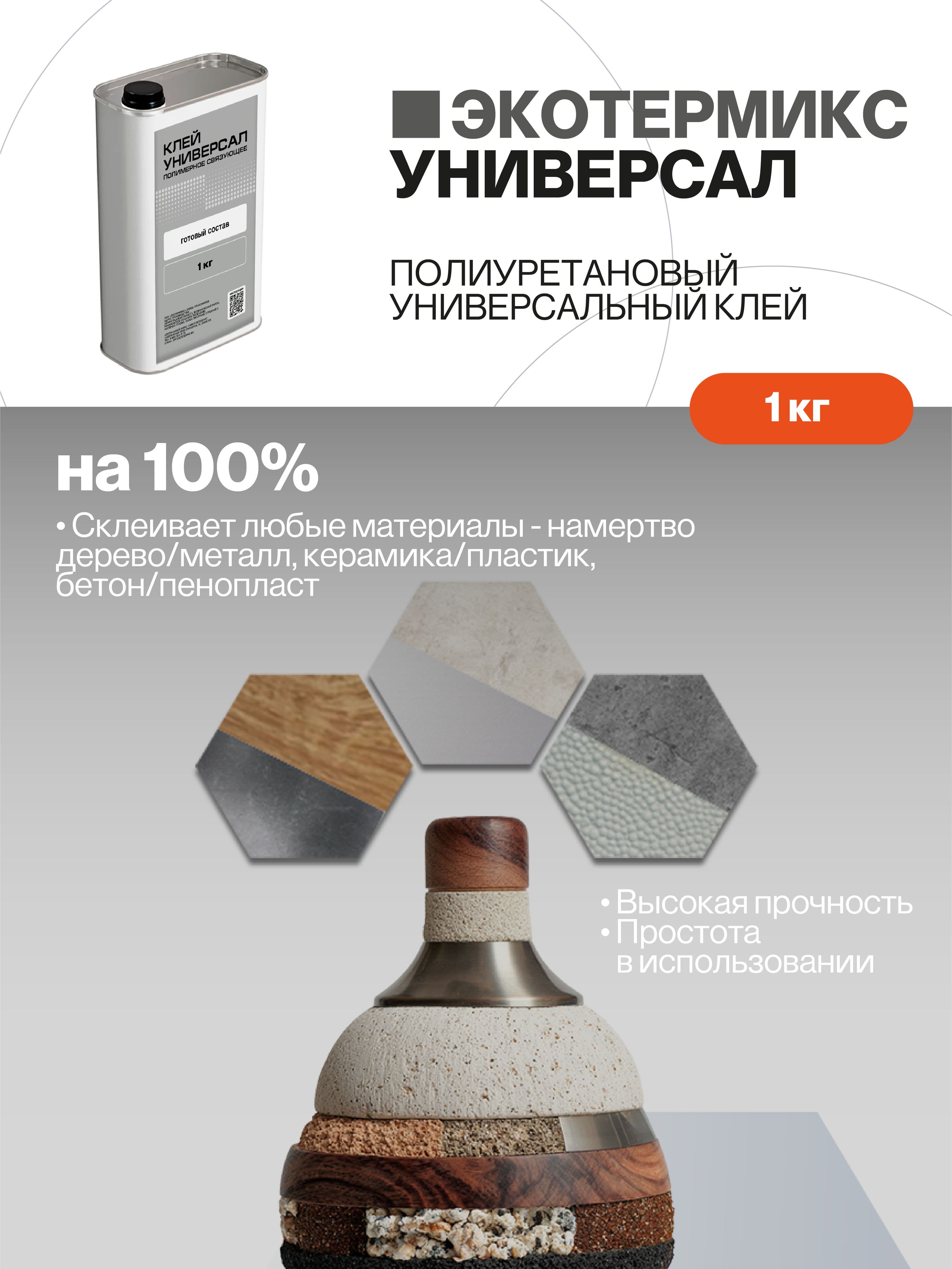 Клей для дерева, металла, пластмассы, полистирола, полиэстера, 1 кг