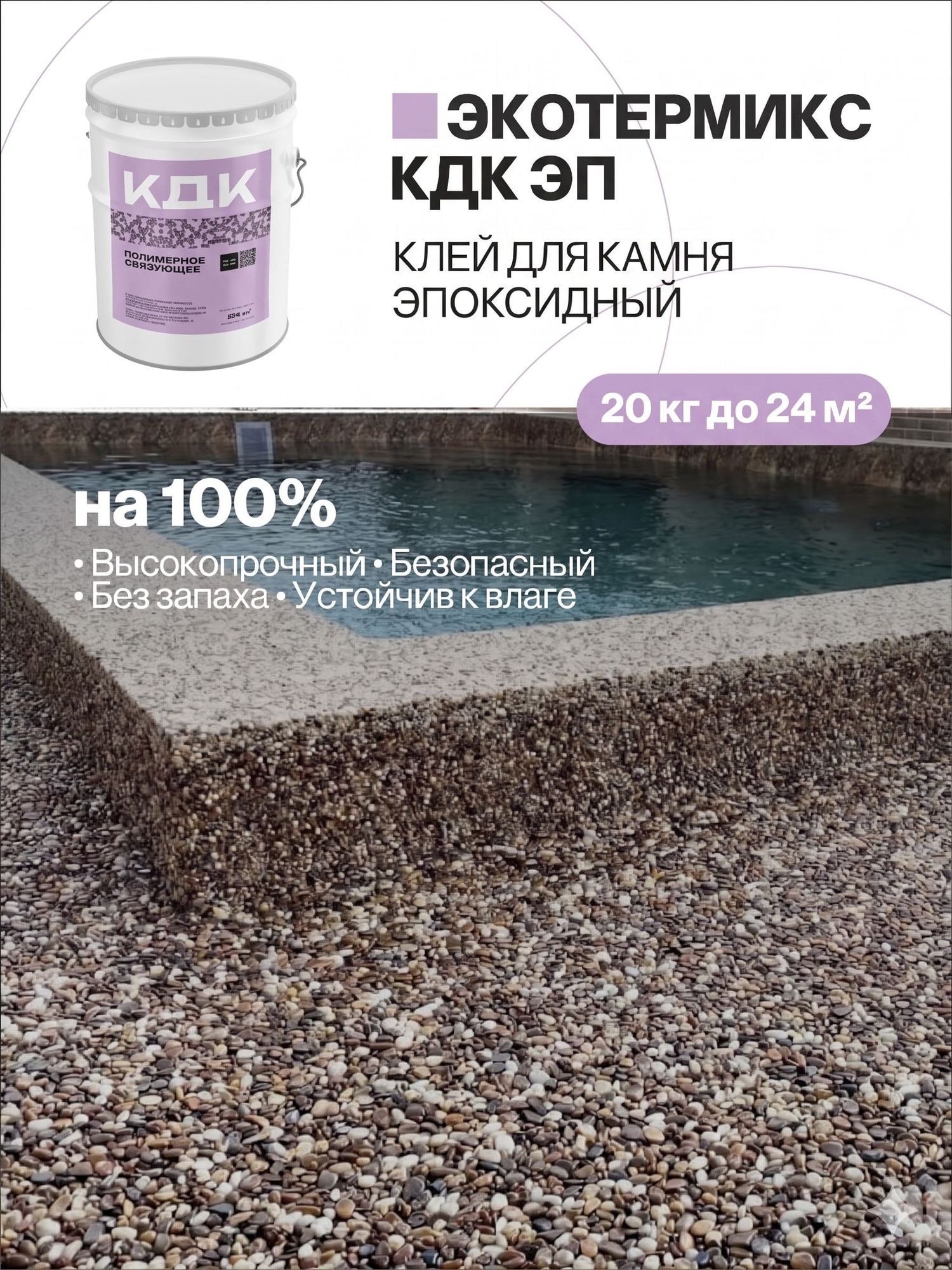 Клей для камня, каменной крошки, эпоксидный состав, 20кг