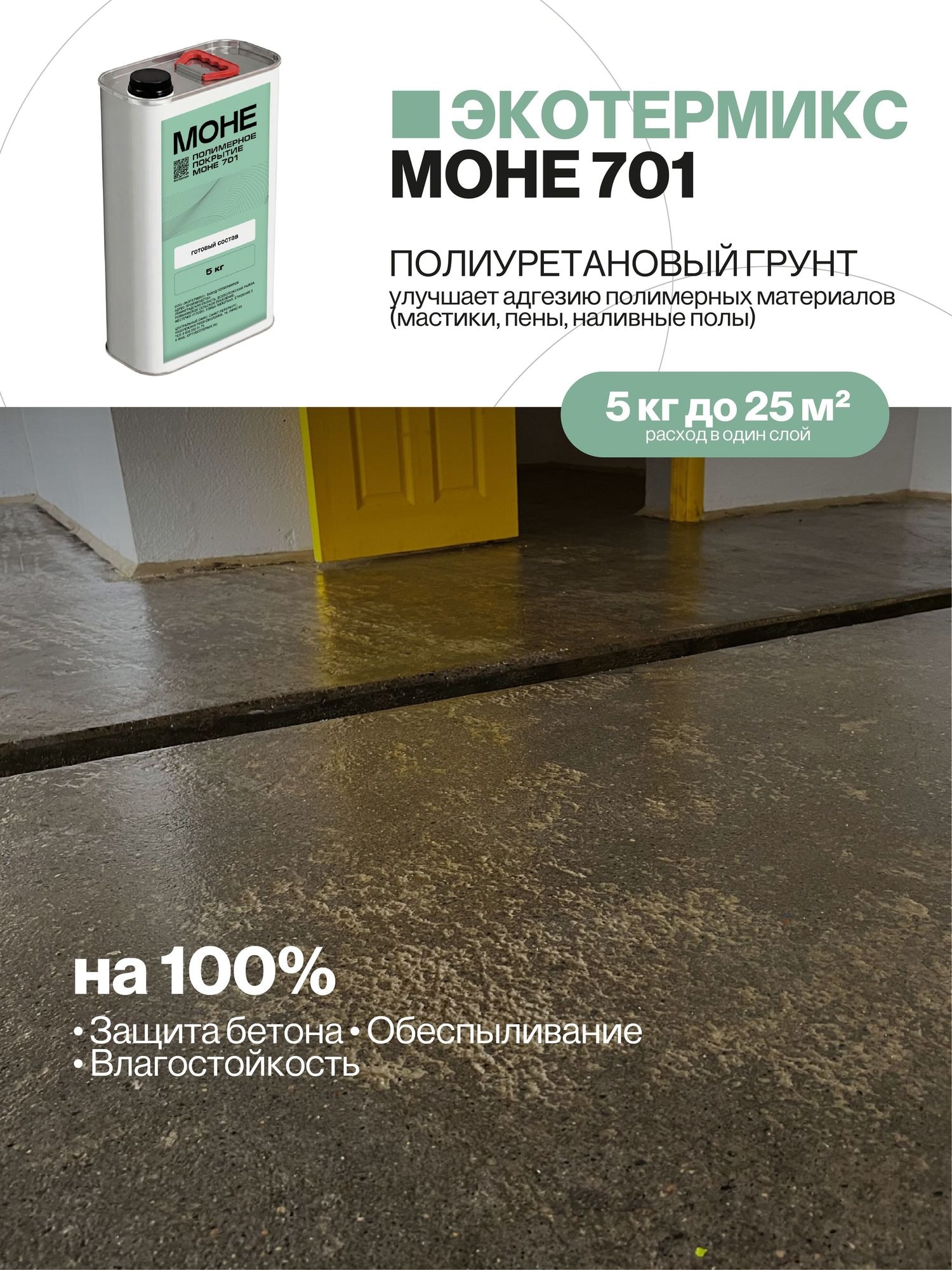 Грунтовка глубокого проникновения, полиуретановый грунт, 5кг