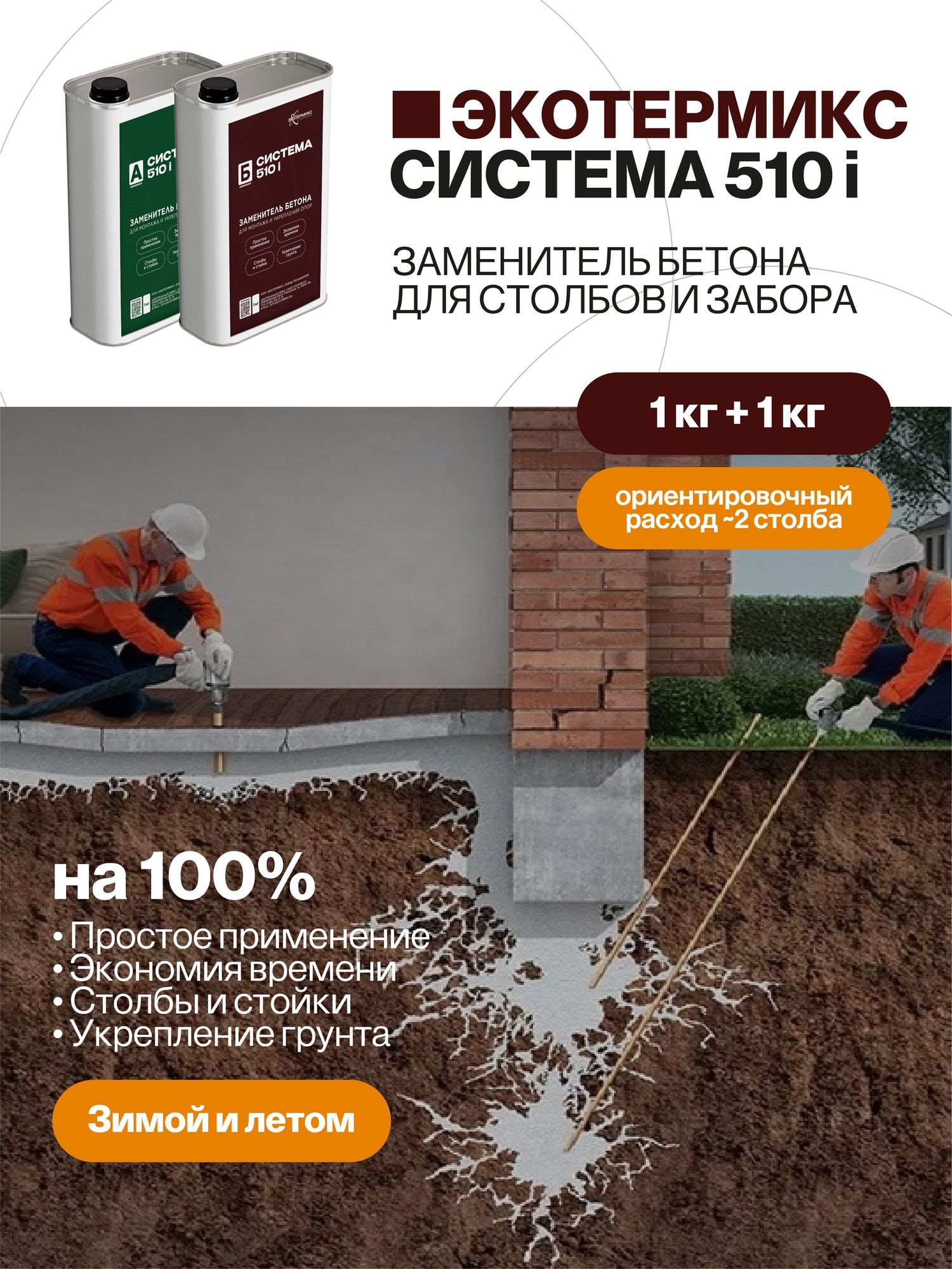 Заменитель бетона для столбов, 2 кг