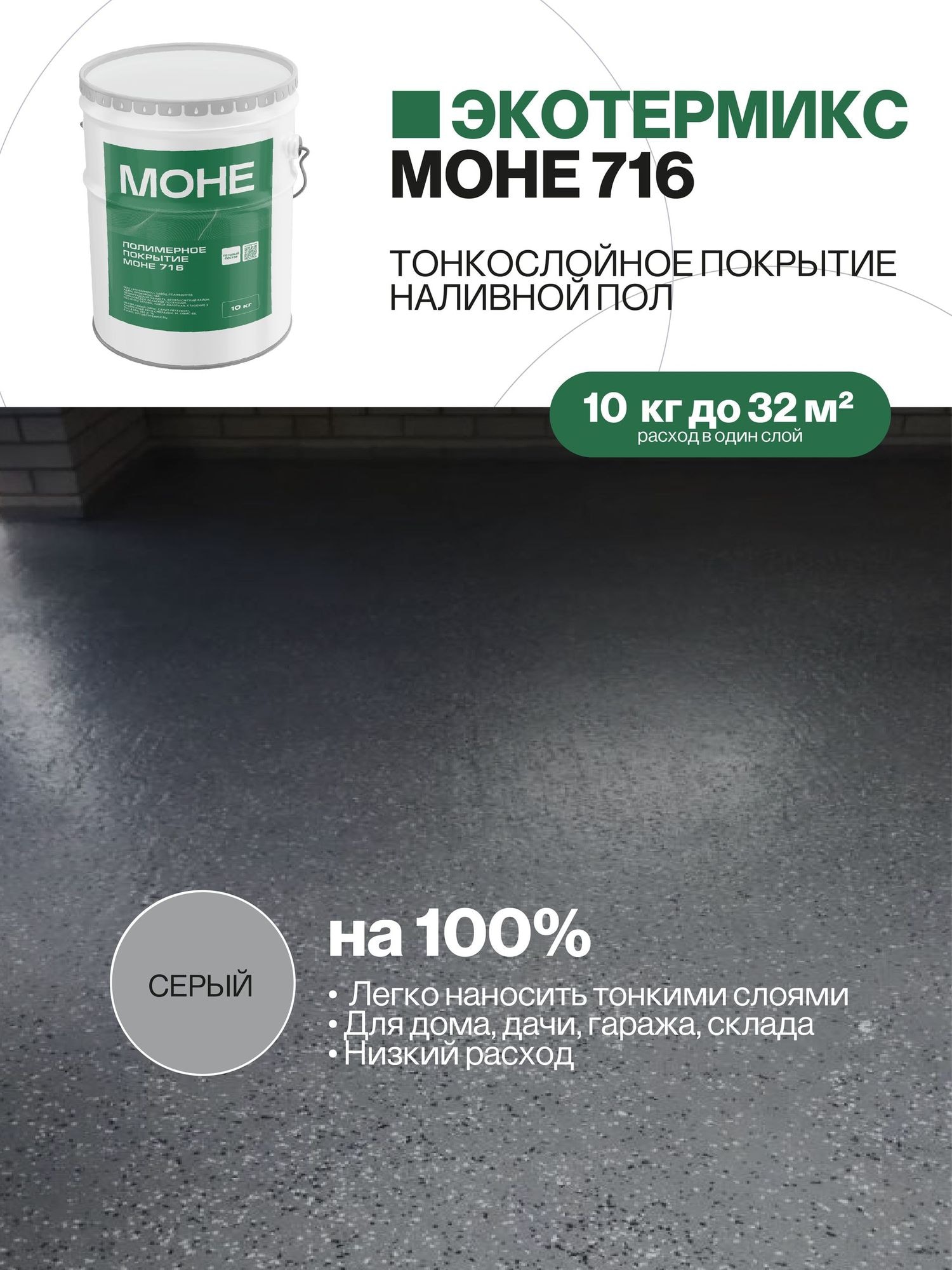 Наливной пол, полиуретановое покрытие, серый, 10 кг