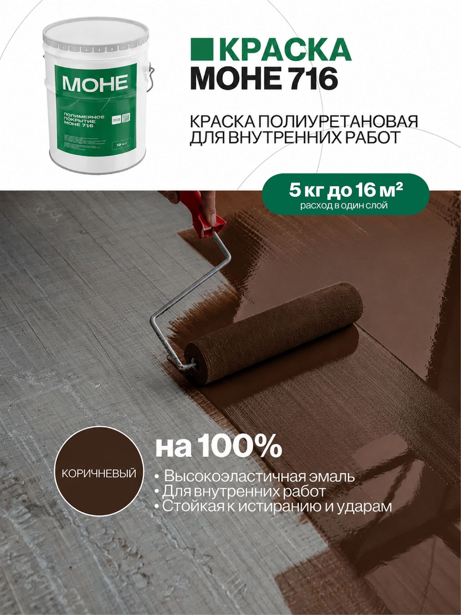 Краска для пола, полиуретановое покрытие, 5 кг, коричневая