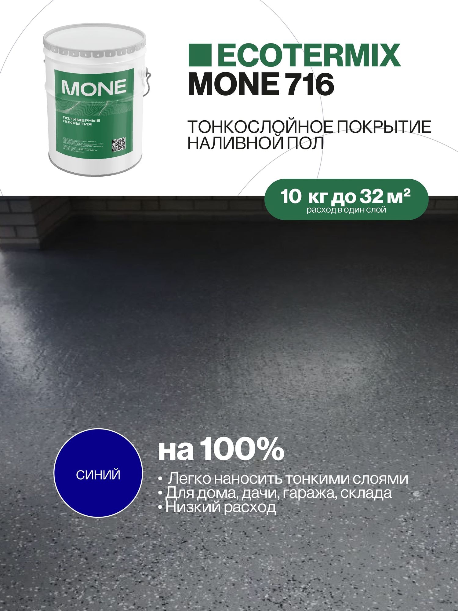Наливной пол, полиуретановое покрытие, синий, 10 кг