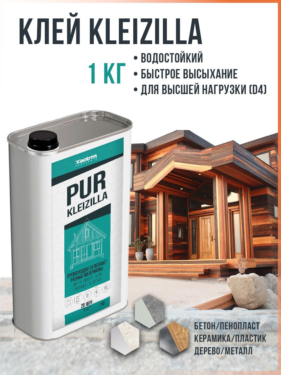 ПУР клей для дерева, резины, камня 1 кг