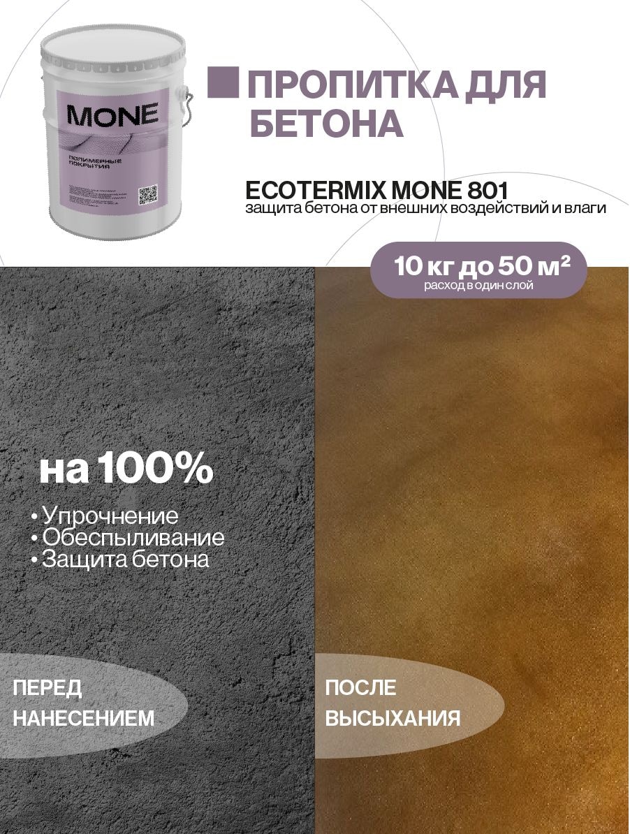 Пропитка для бетона, эпоксидная, 10 кг