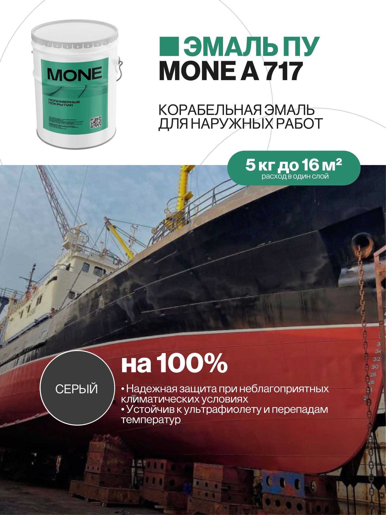 Краска корабельная, полиуретановое покрытие, серая, 5 кг