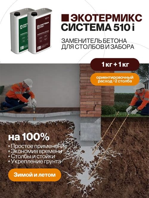 Заменитель бетона для столбов, 2 кг