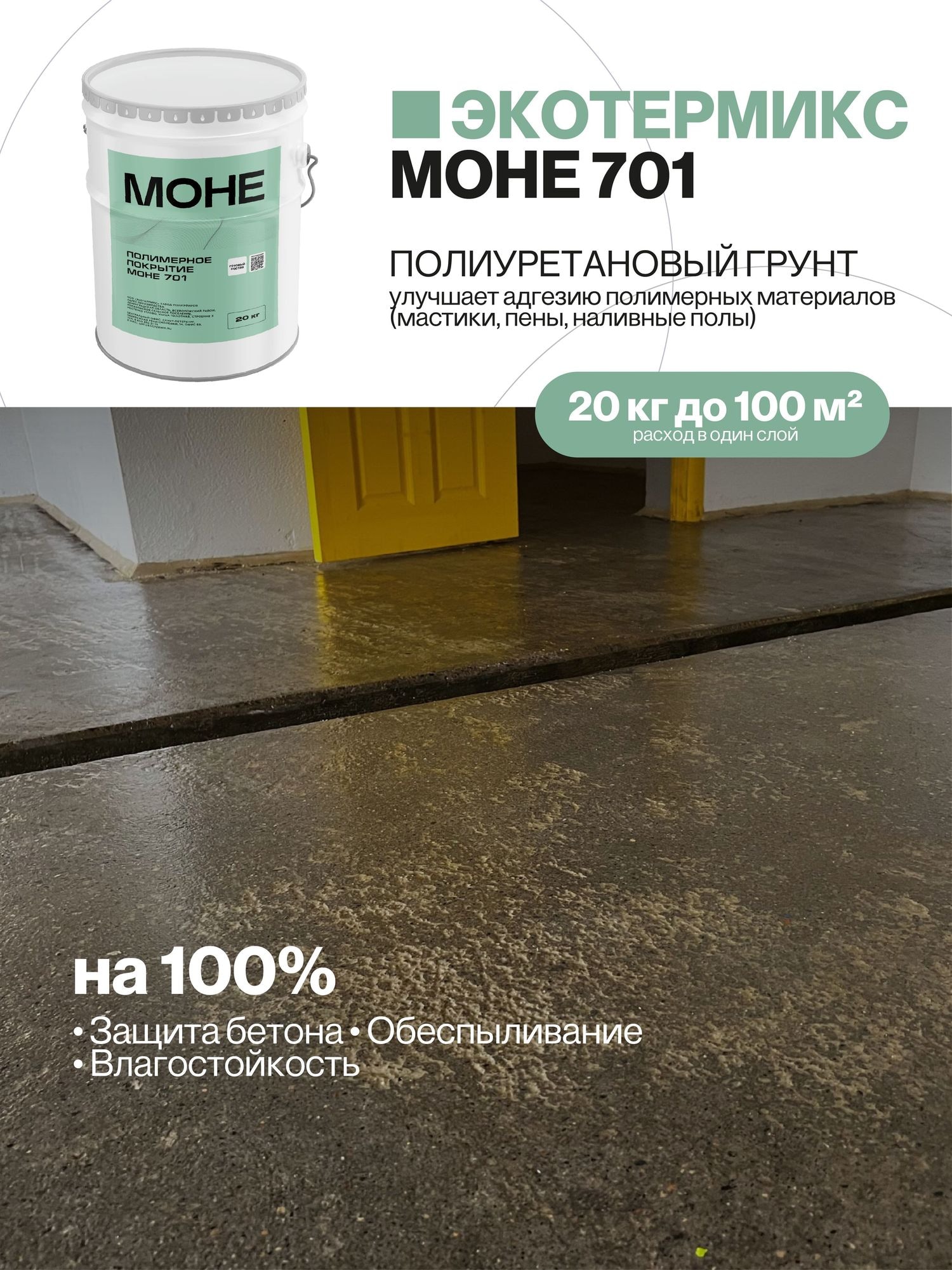 Грунтовка глубокого проникновения, полиуретановый грунт, 20 кг