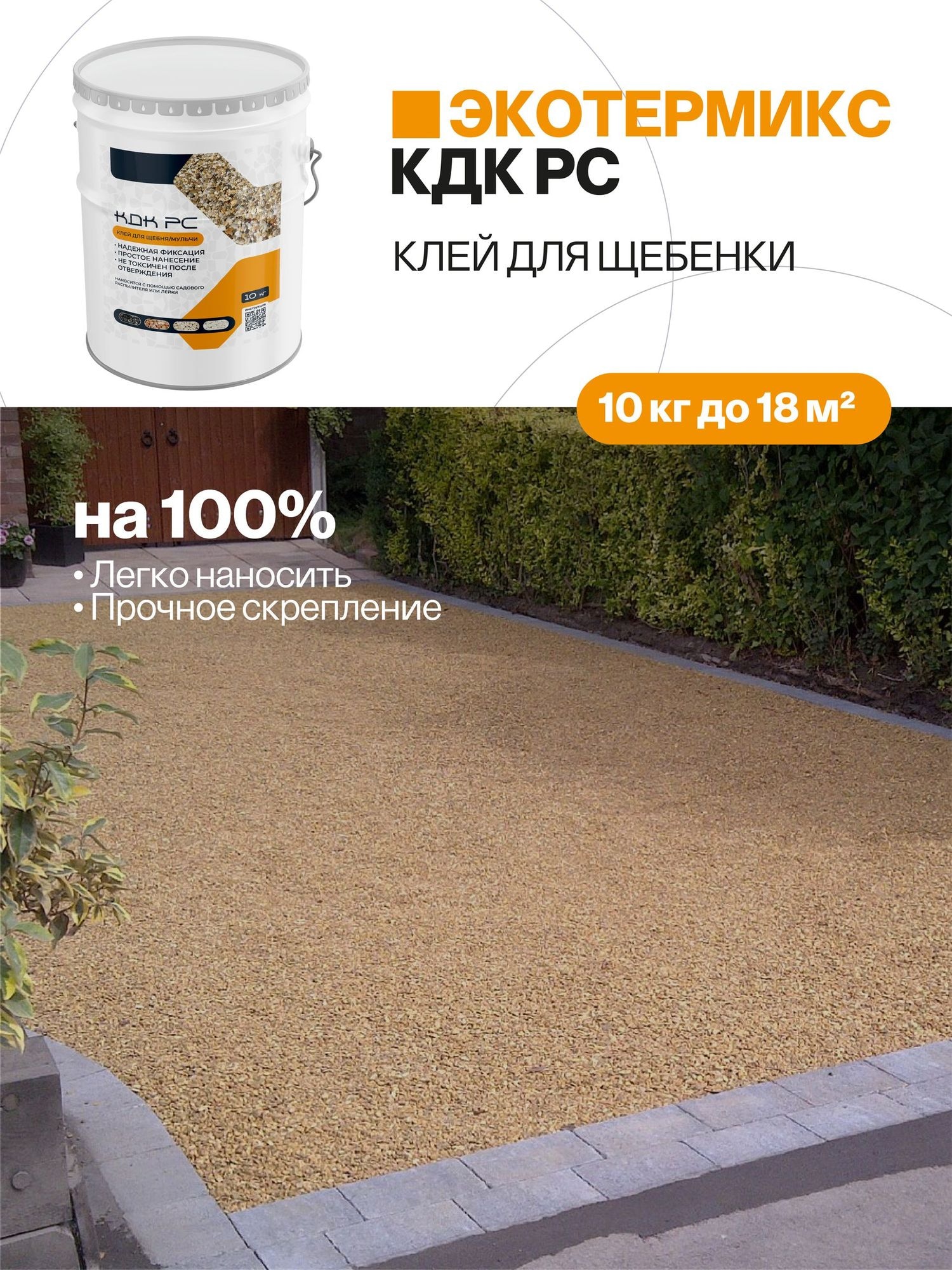 Клей для каменного ковра, щебня, каменной крошки, 10 кг