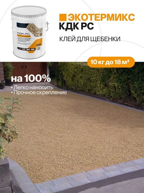 Клей для каменного ковра, щебня, каменной крошки, 10 кг