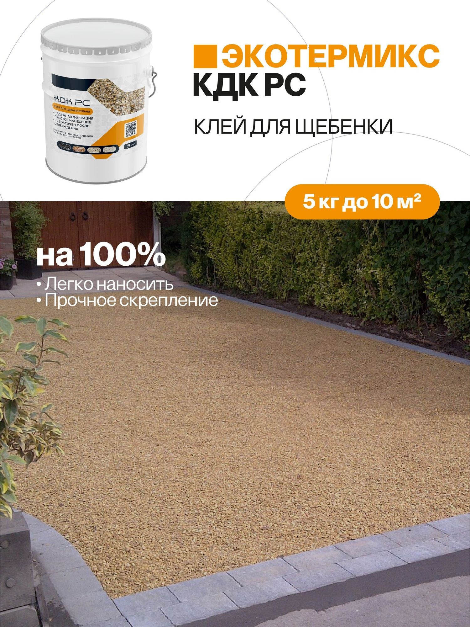 Клей для каменного ковра, щебня, каменной крошки, 5 кг