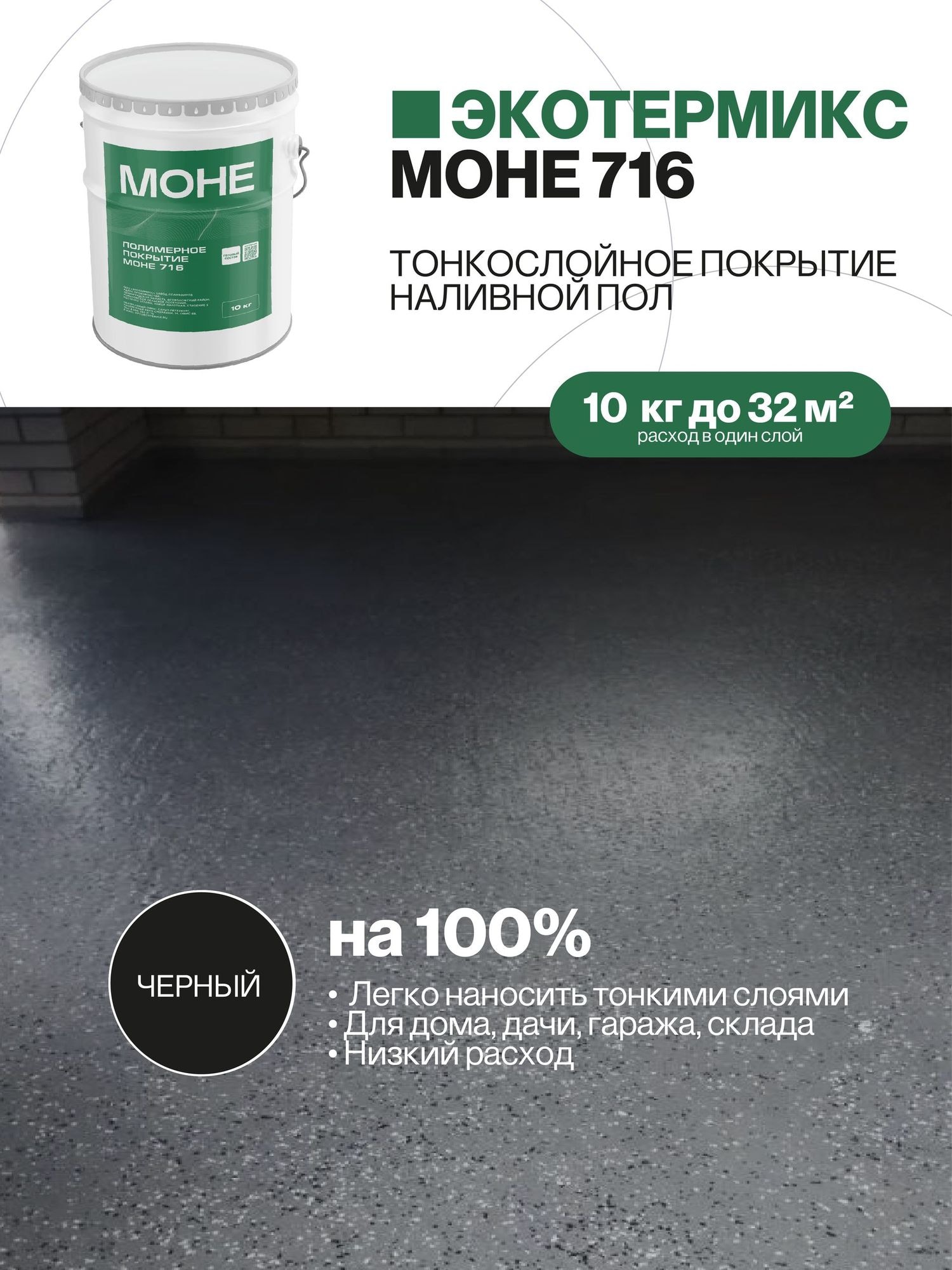 Наливной пол, полиуретановое покрытие, черный, 10 кг