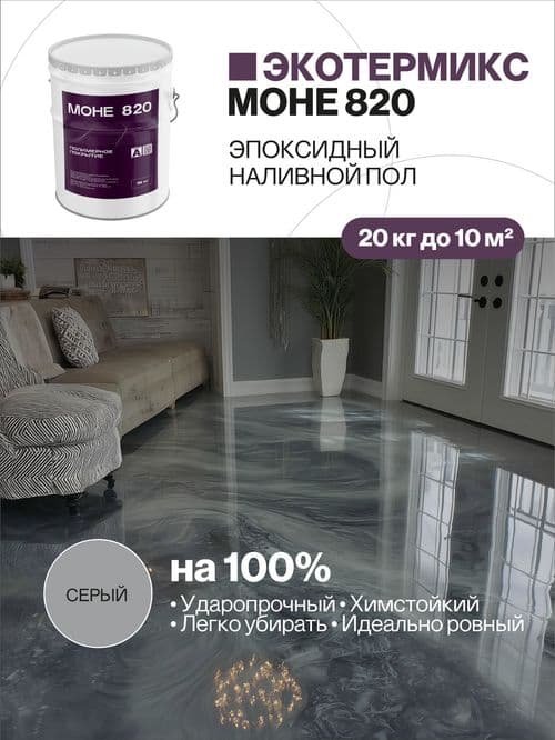 Наливной пол, эпоксидное покрытие, серый, 20 кг