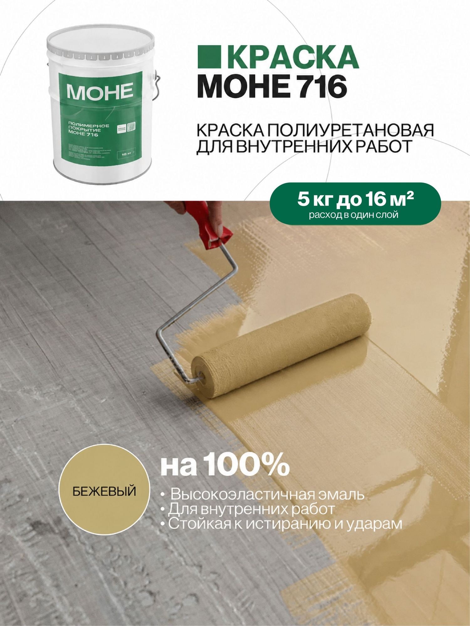 Краска для пола, полиуретановое покрытие, 5 кг, бежевая