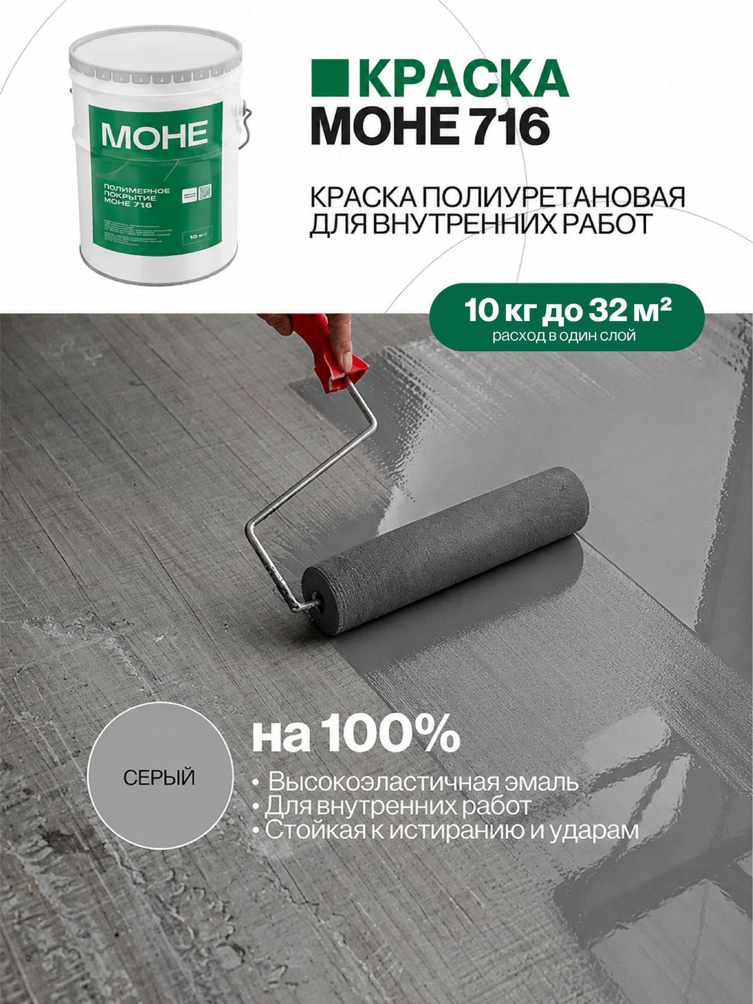 Краска для пола, полиуретановое покрытие, 10 кг, серая