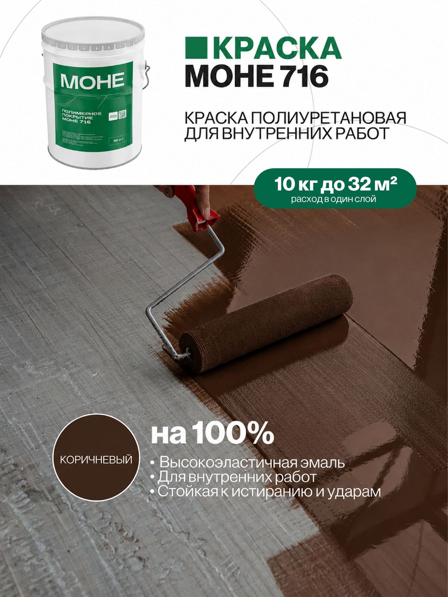 Краска для пола, полиуретановое покрытие, 10 кг, коричневая