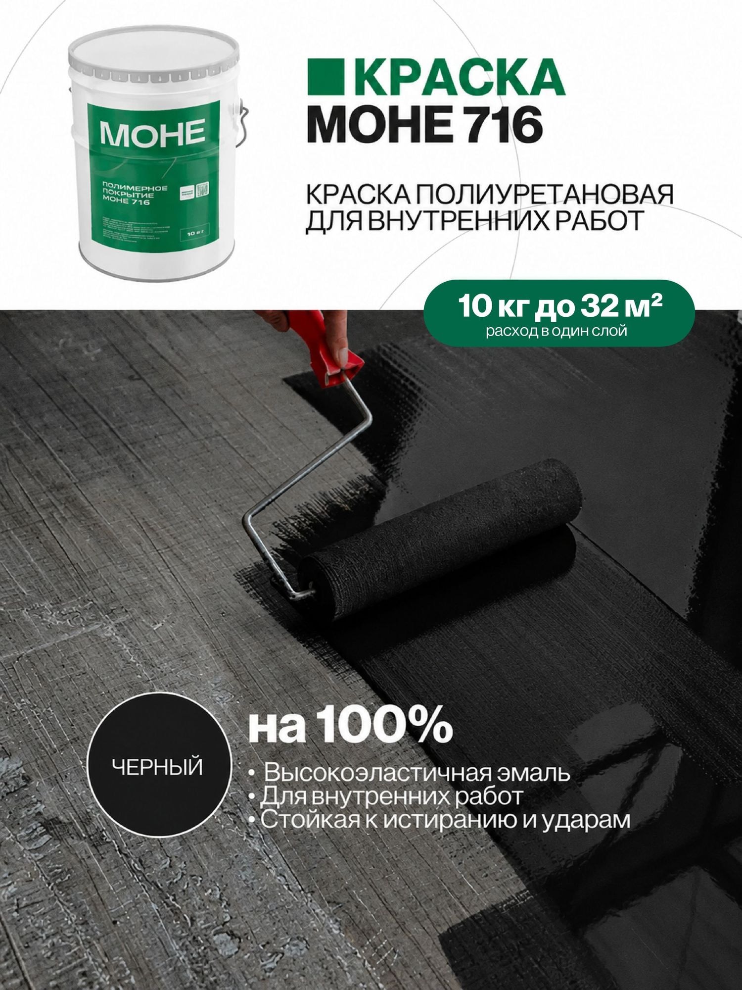 Краска для пола, полиуретановое покрытие, 10 кг, черная