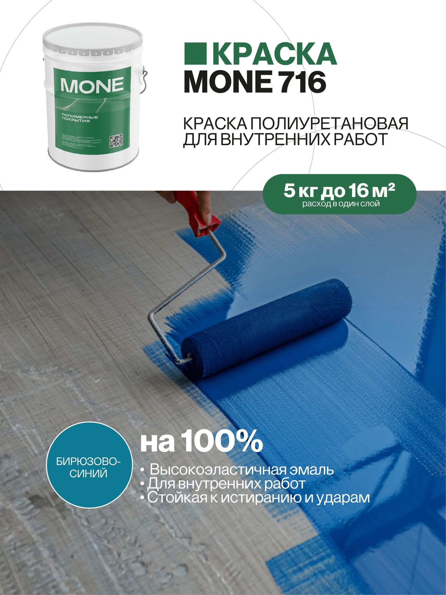 Краска для пола, полиуретановое покрытие, 5 кг, бирюзово-синий