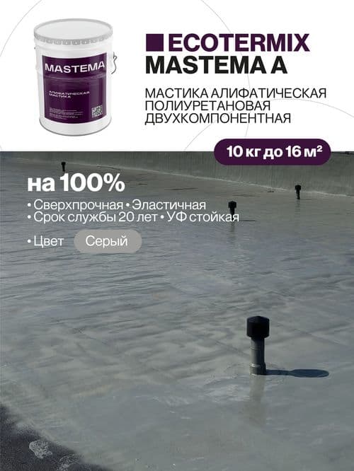 Мастика с УФ защитой, гидроизоляция полиуретановая, 10 кг