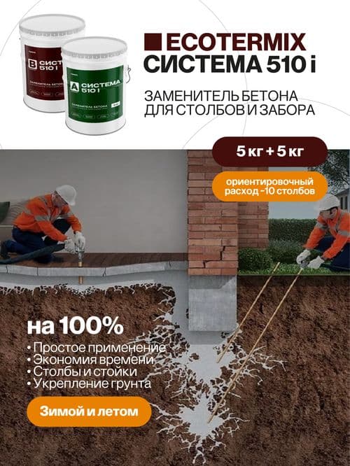 Заменитель бетона для столбов, 10 кг